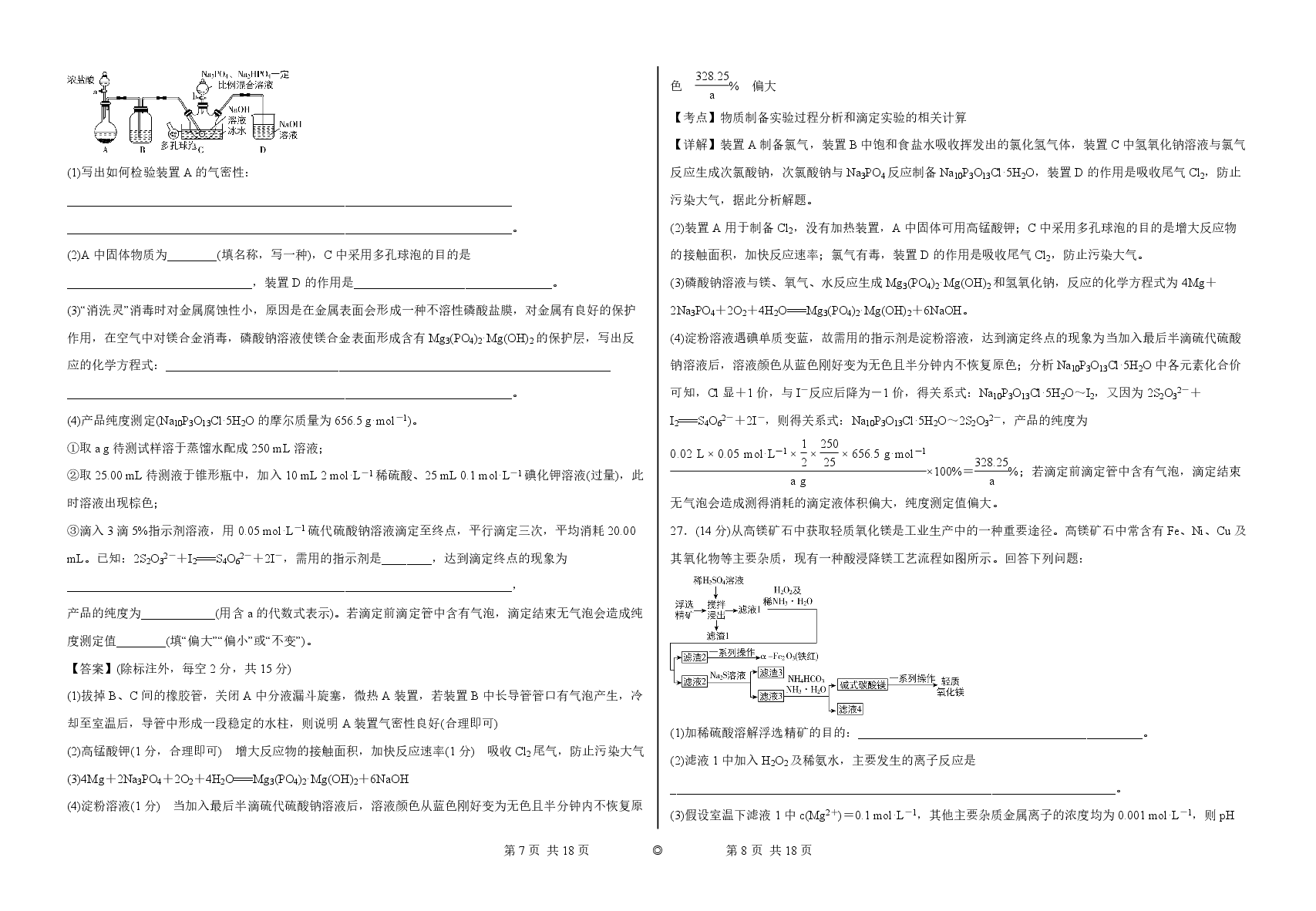 2023【风向卷】预测卷化学答案【新高考】.pdf,第4页预览
