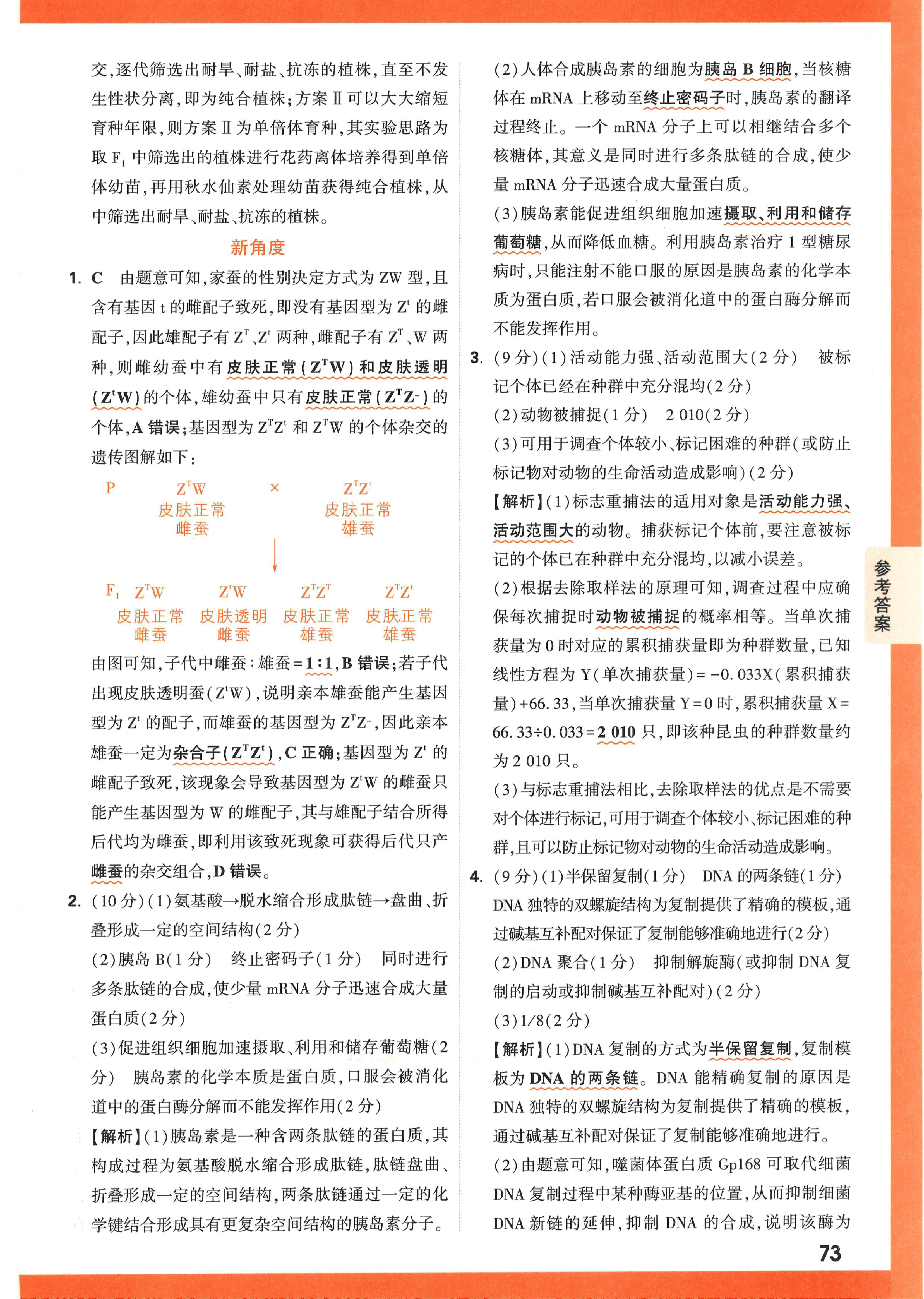 【23押题卷丨黑白卷丨老教材】理综高考新考法专练答案解析.pdf,第3页预览