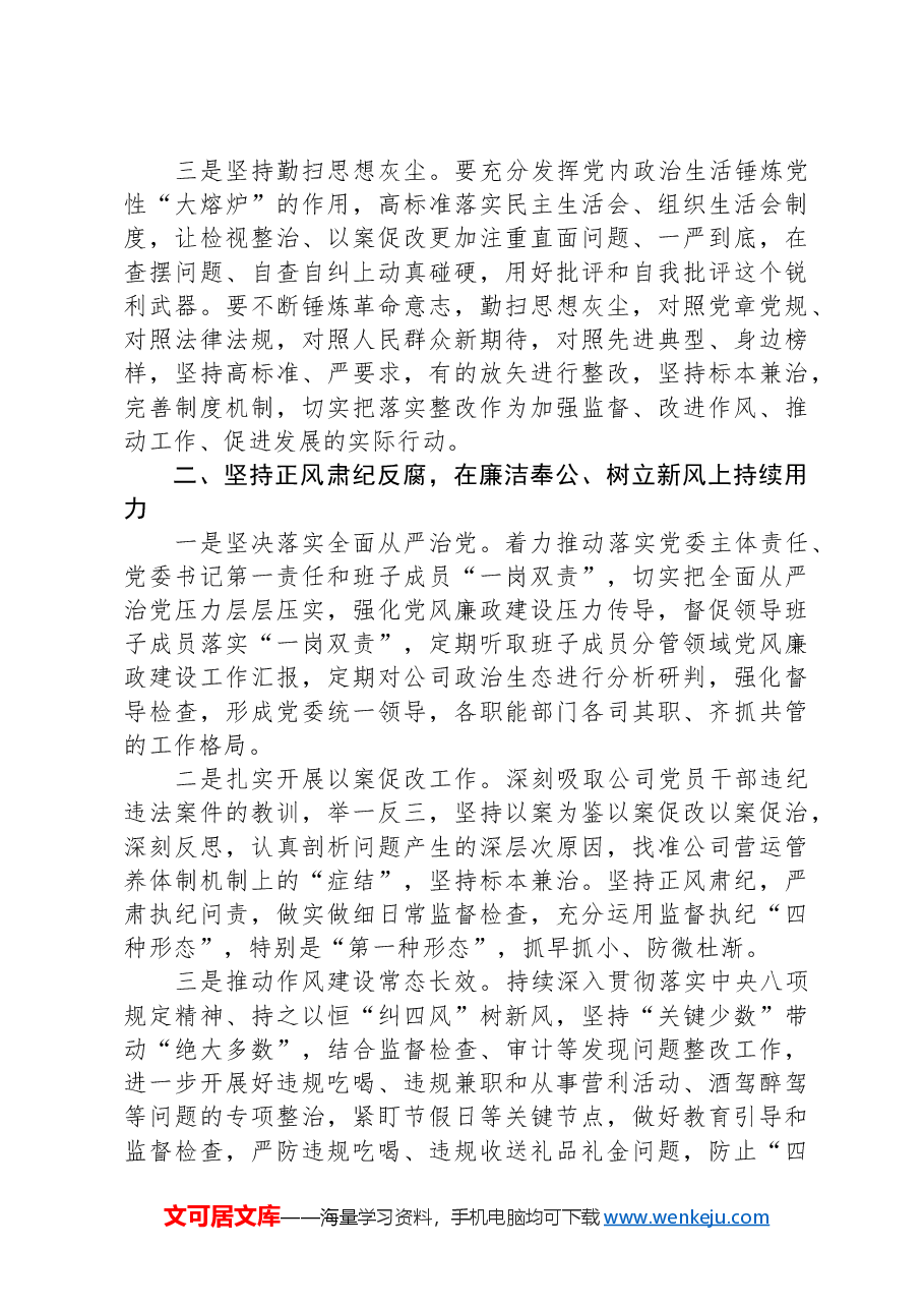 党委书记在集团公司政治生态分析研判会议上的讲话.docx,第3页预览