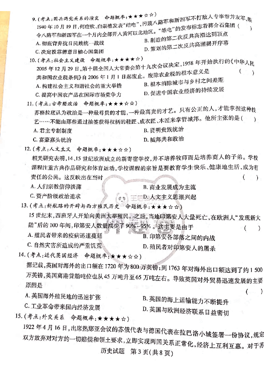【2022年】高考押题卷王后雄-倍多分押题卷-历史【新高考版】.pdf,第3页预览