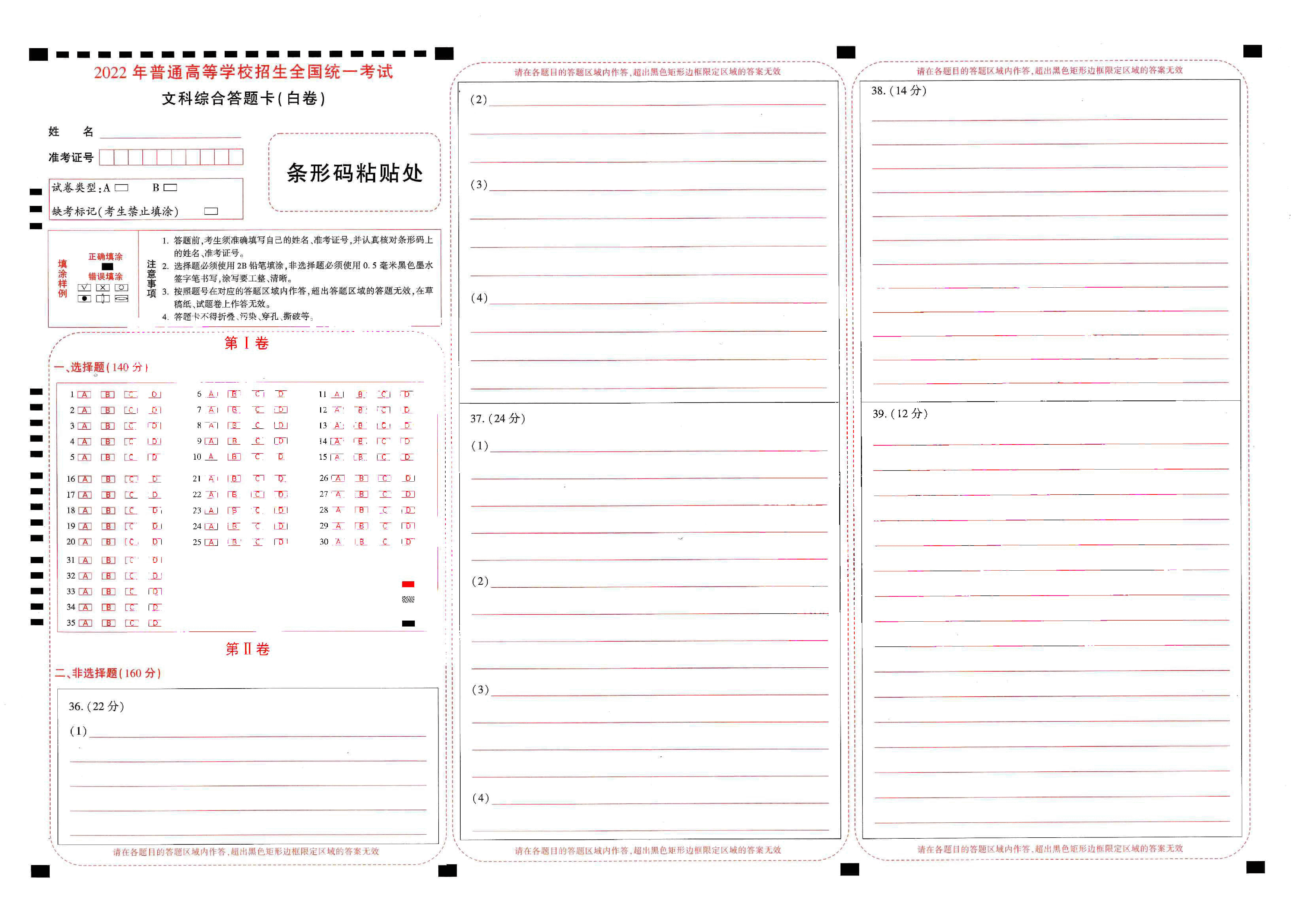 【2022年】高考押题卷文科:A3答题卡.pdf,第1页预览