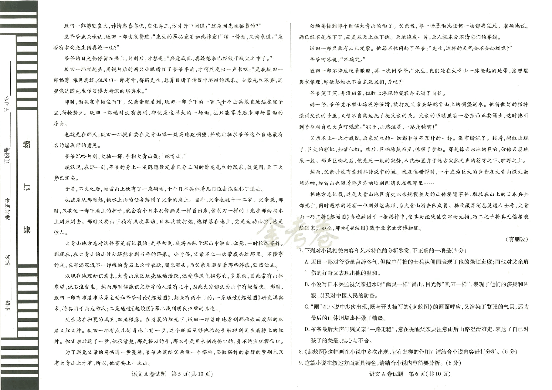 【2022年】高考押题卷天星密押-语文AB卷试题  【全国卷】.pdf，第3页预览
