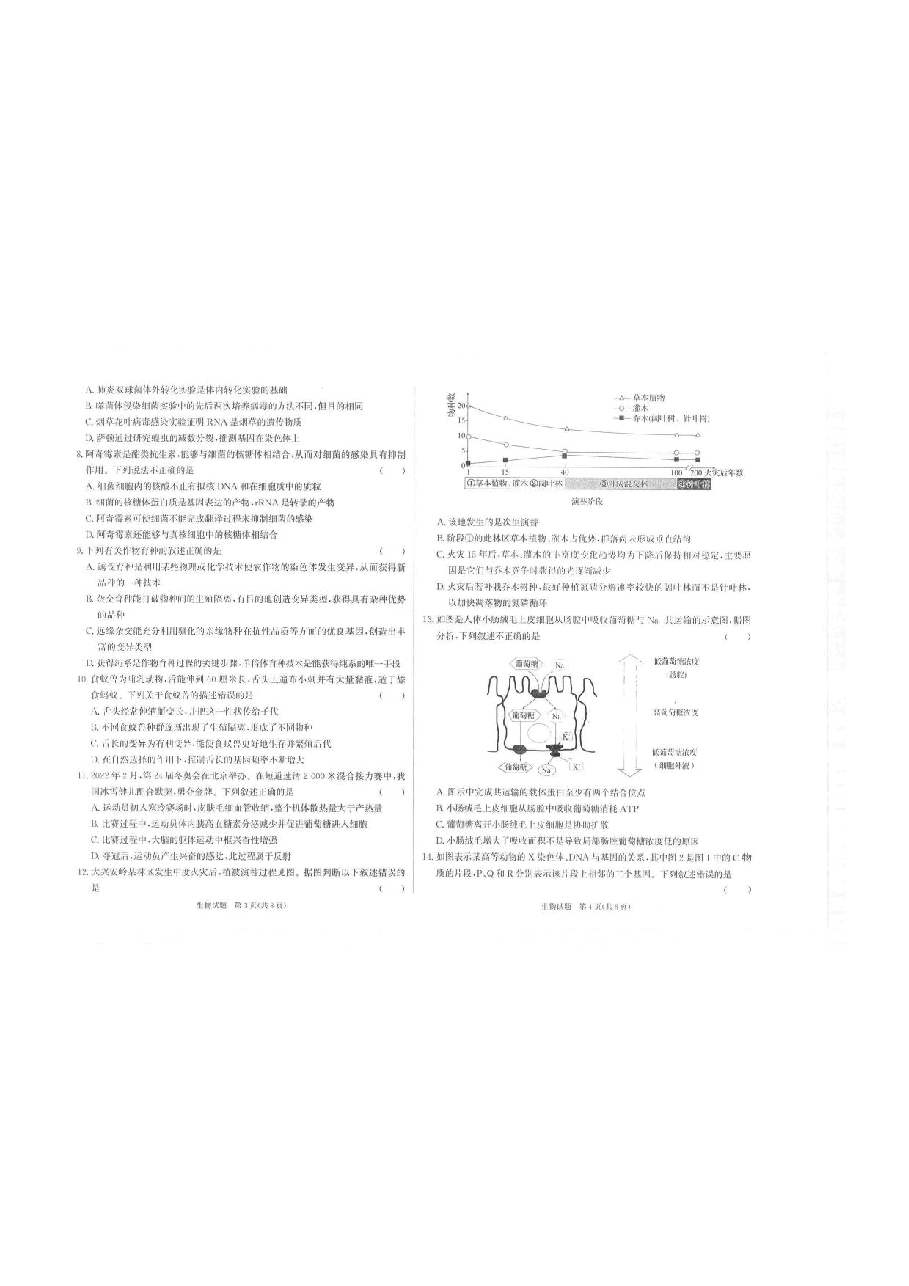 【2022年】高考押题卷生物.pdf,第2页预览