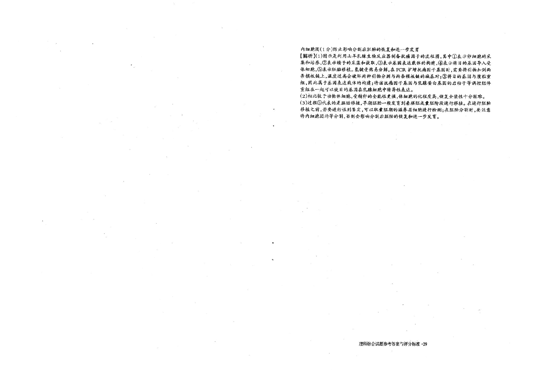 【2022年】高考押题卷2022王HXiong-终极押题终极押题卷-答案解析【全国卷】.pdf,第2页预览
