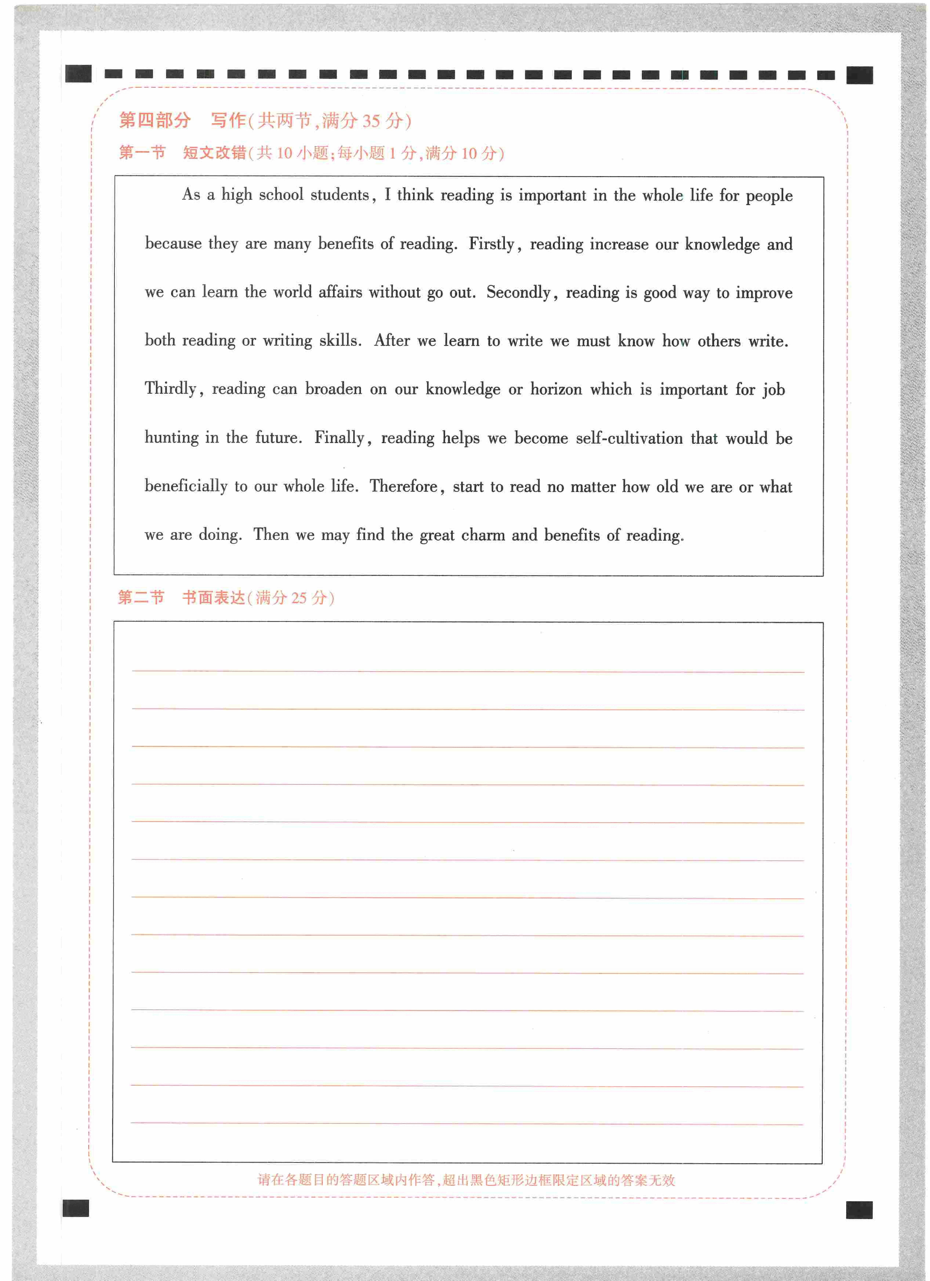 【23押题卷丨黑白卷丨老教材】英语答题卡.pdf,第4页预览