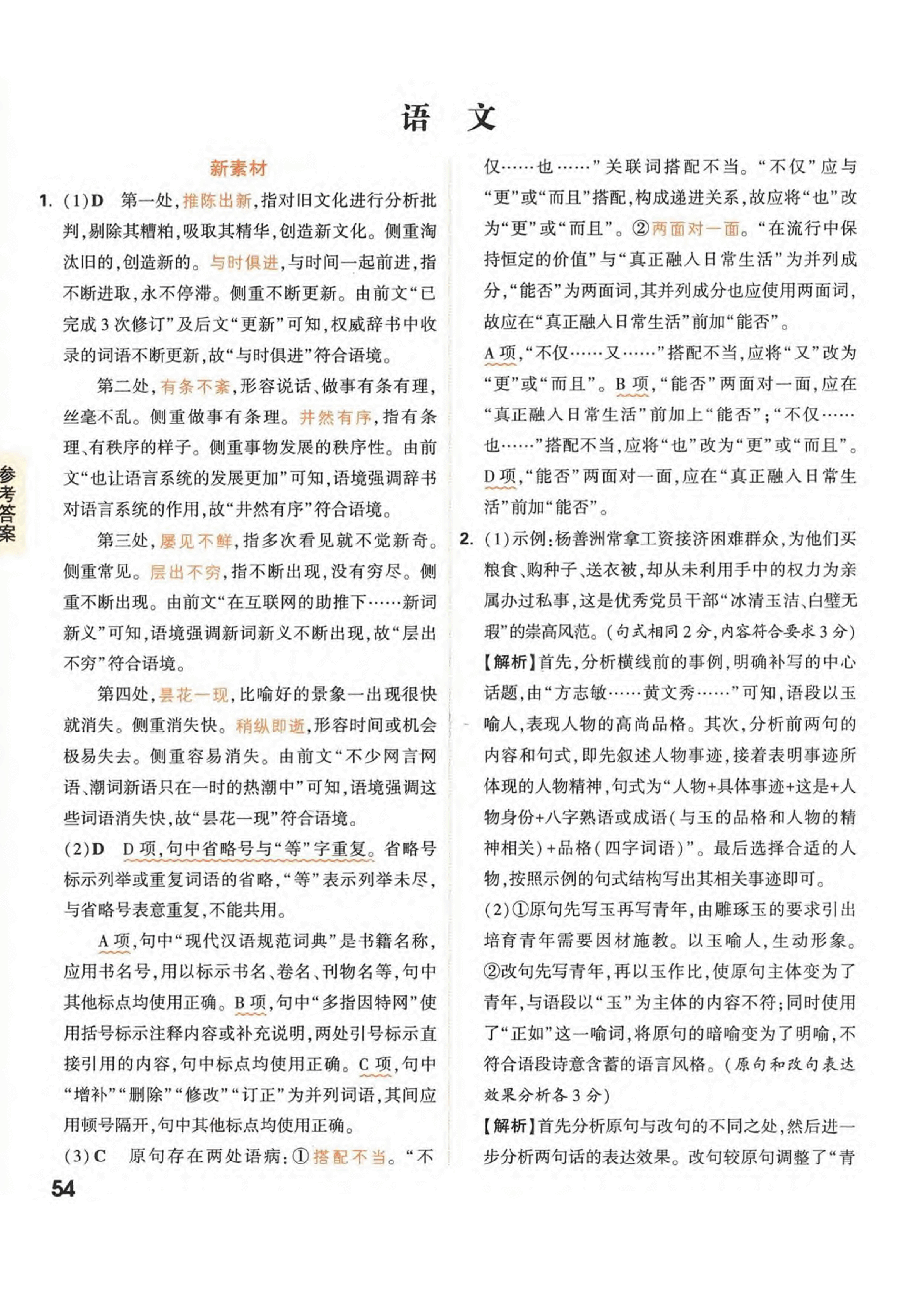 【23押题卷丨黑白卷丨老教材】语文高考新考法专练答案解析.pdf,第1页预览