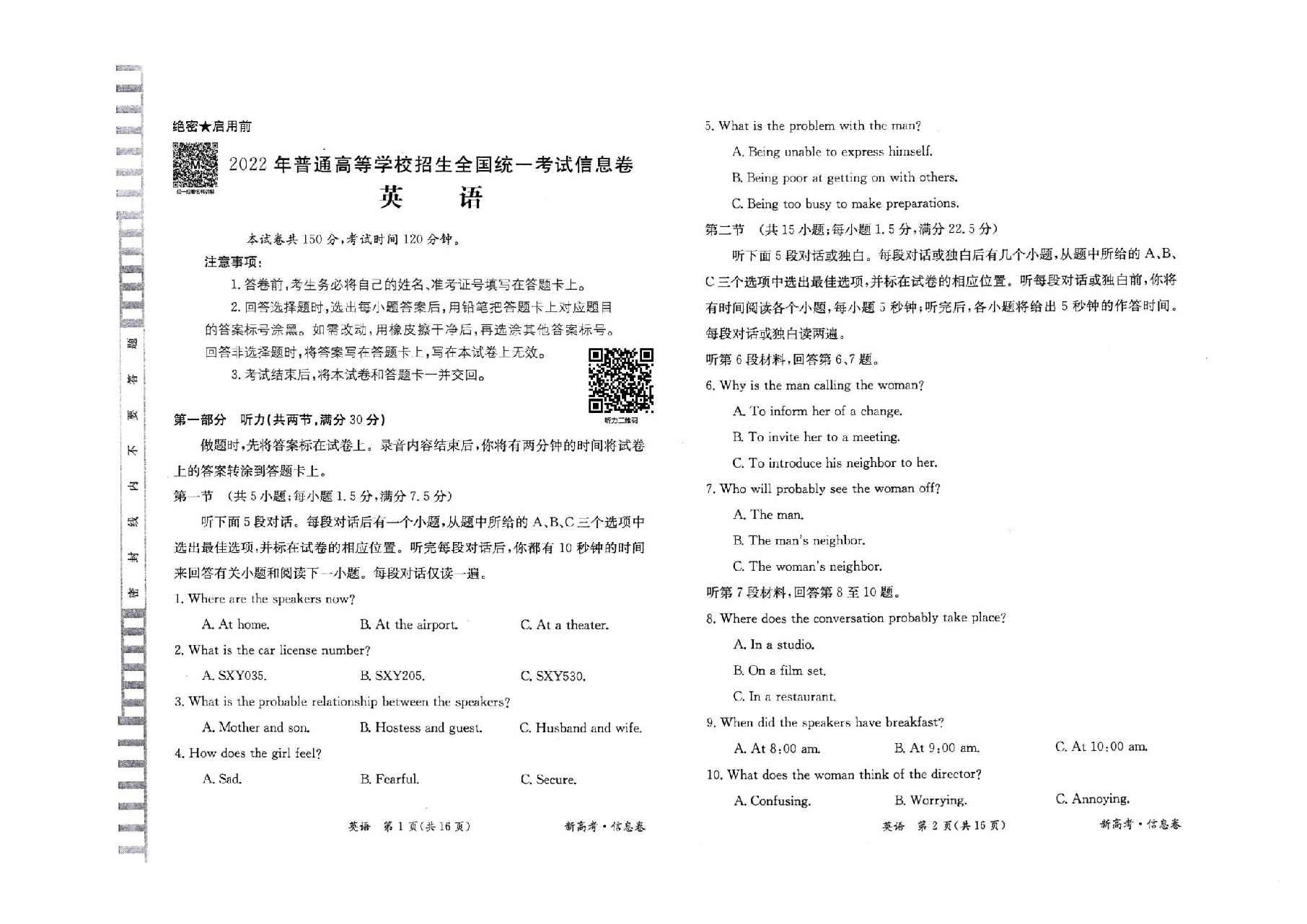 【2022年】高考押题卷新高考-押题卷-英语-三套卷【新高考】.pdf，第1页预览