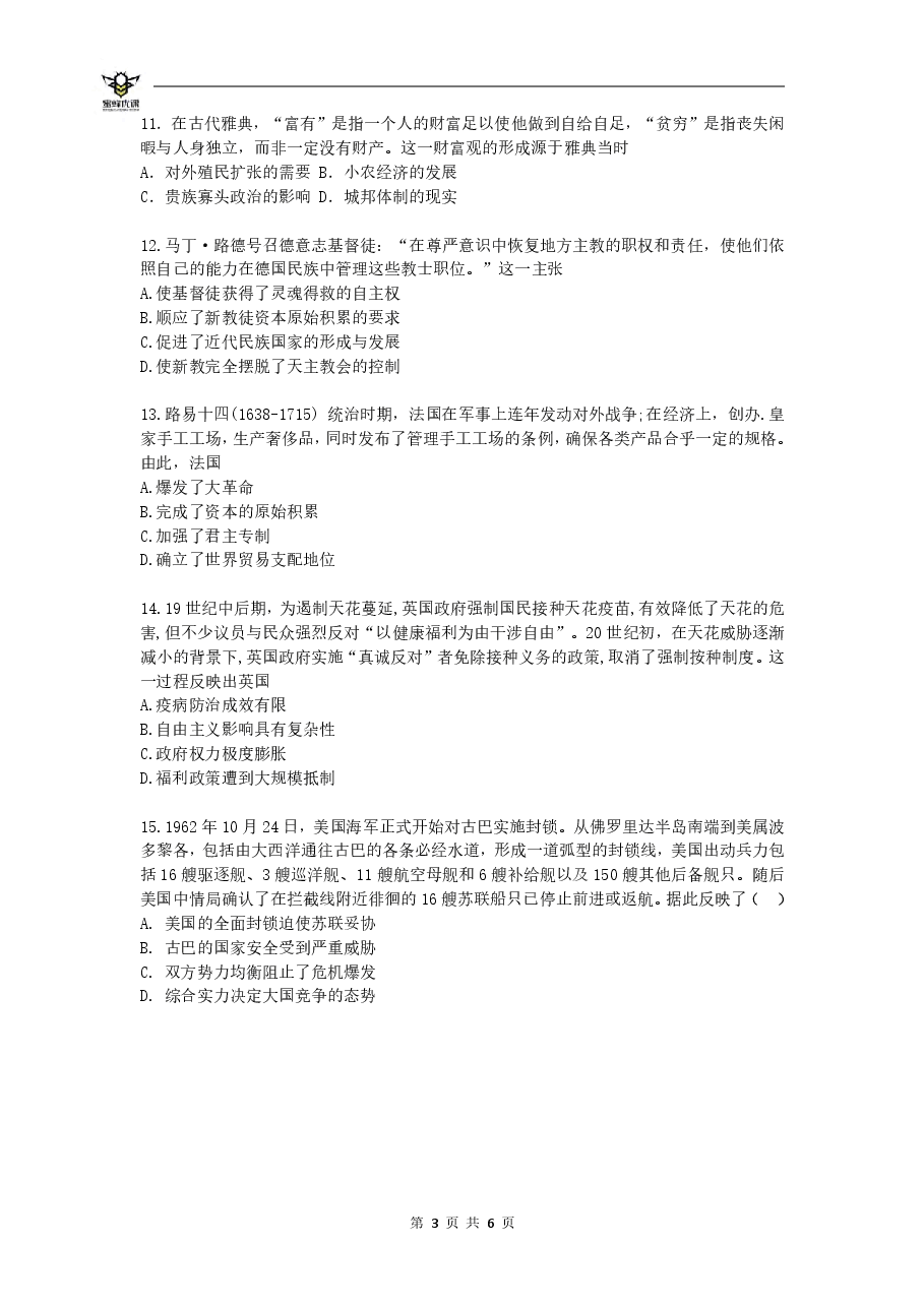 【2022年】高考押题卷【历史】八套冲刺卷-3.pdf,第3页预览