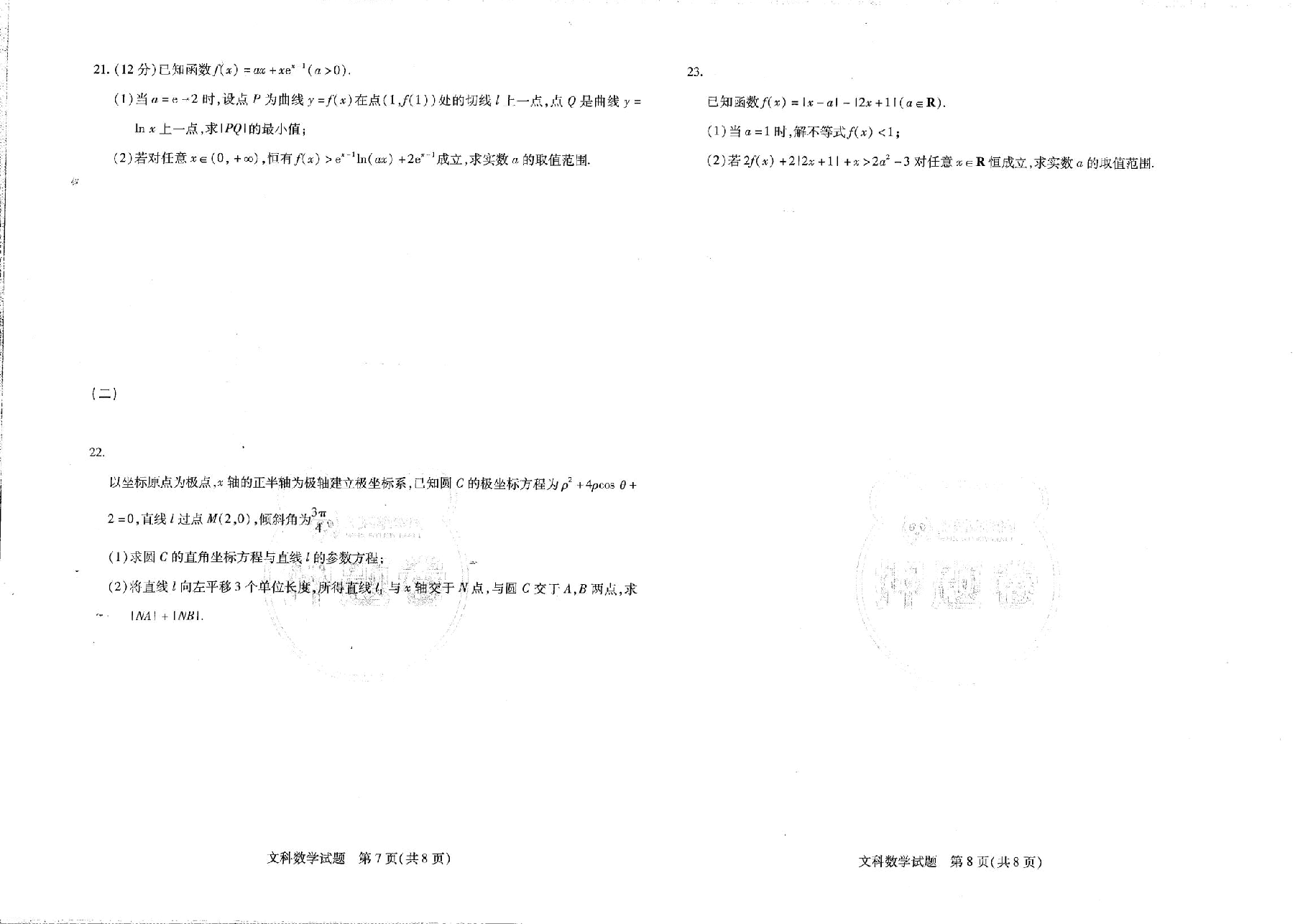 【2022年】高考押题卷王后雄-倍多分-文科数学【全国卷】.pdf，第4页预览