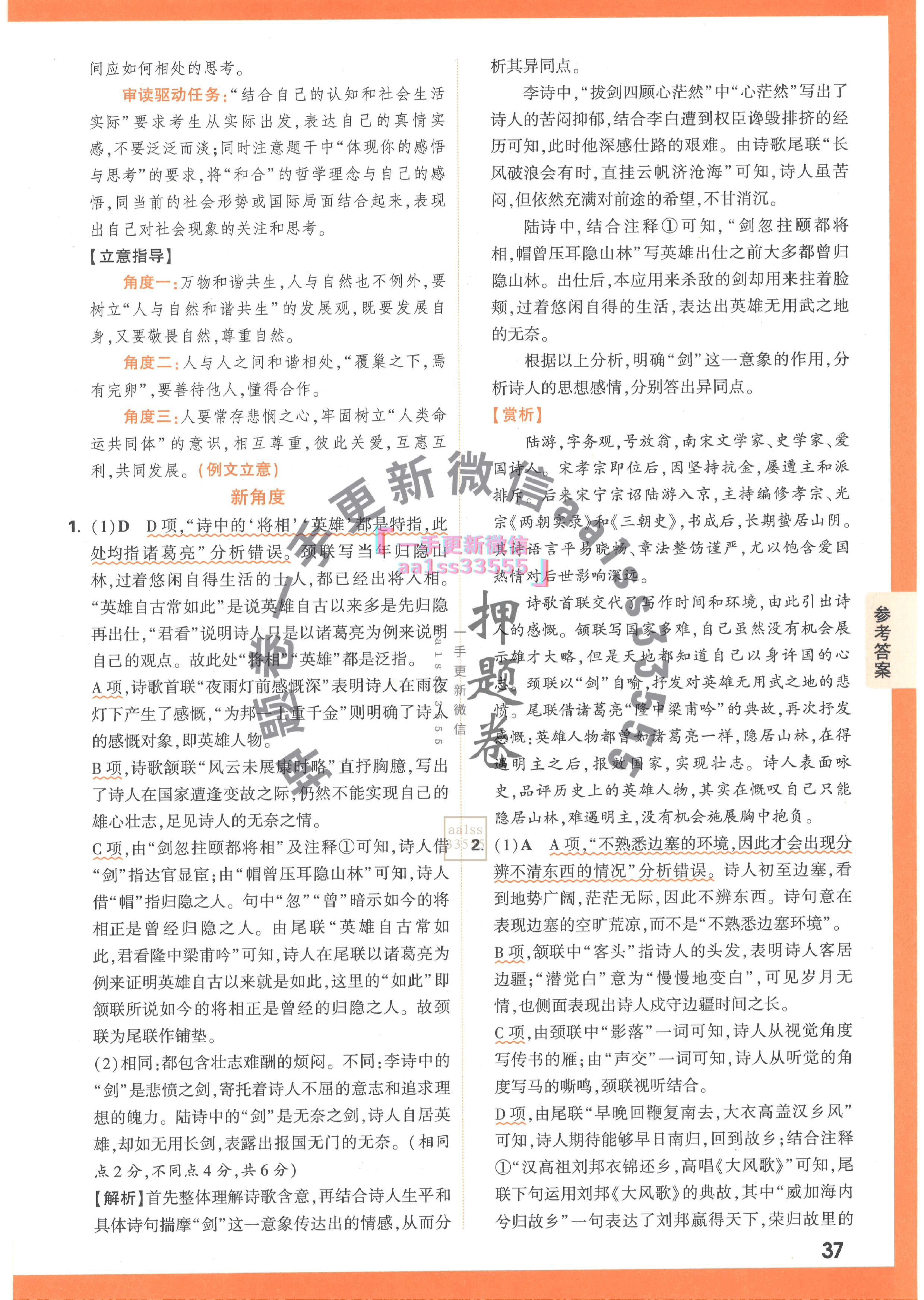 【23押题卷丨黑白卷丨新高考】语文新考法专练解答案解析.pdf,第4页预览