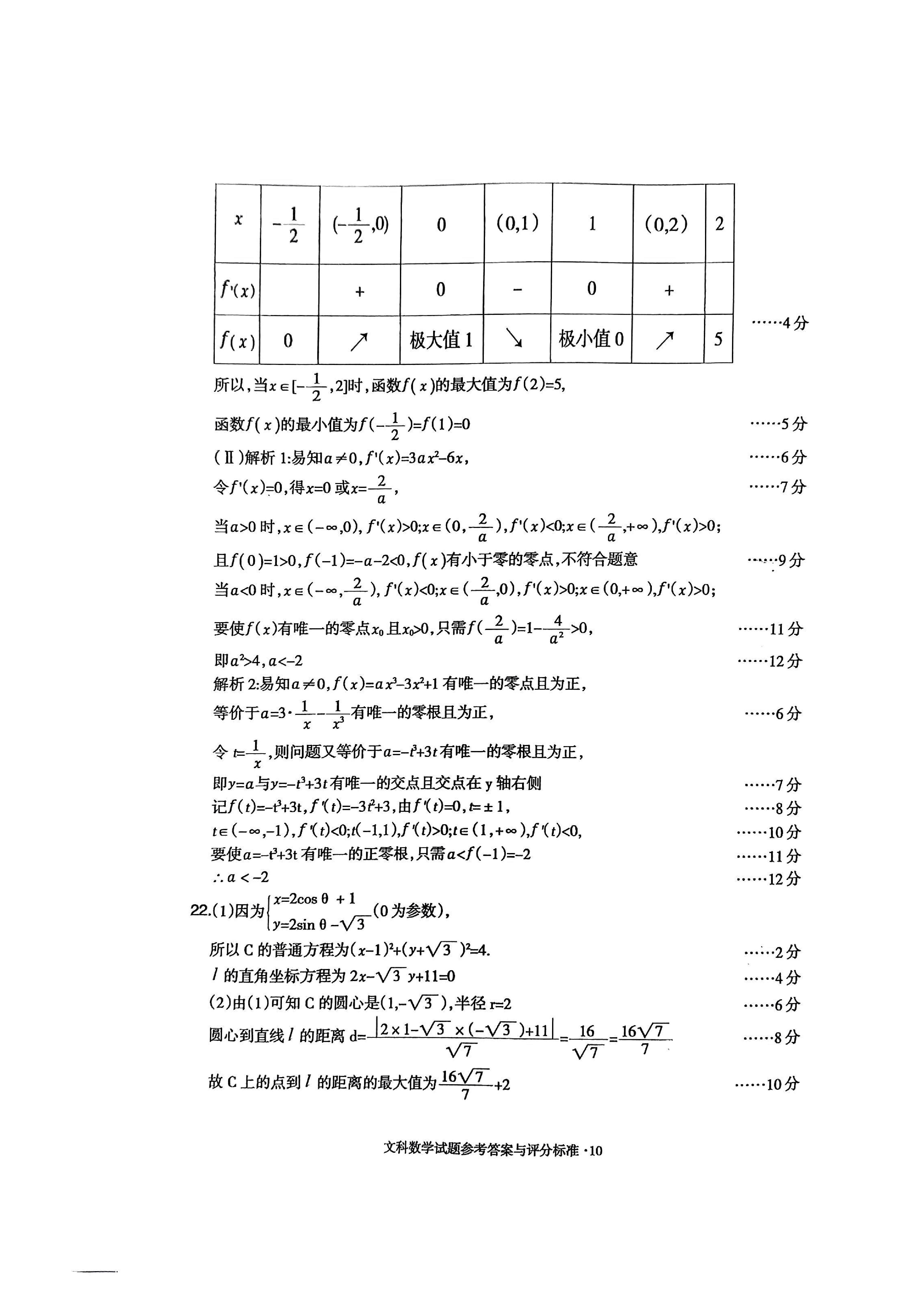 【2022年】高考押题卷王HXiong-终极押题-文数答案【全国卷】.pdf,第4页预览