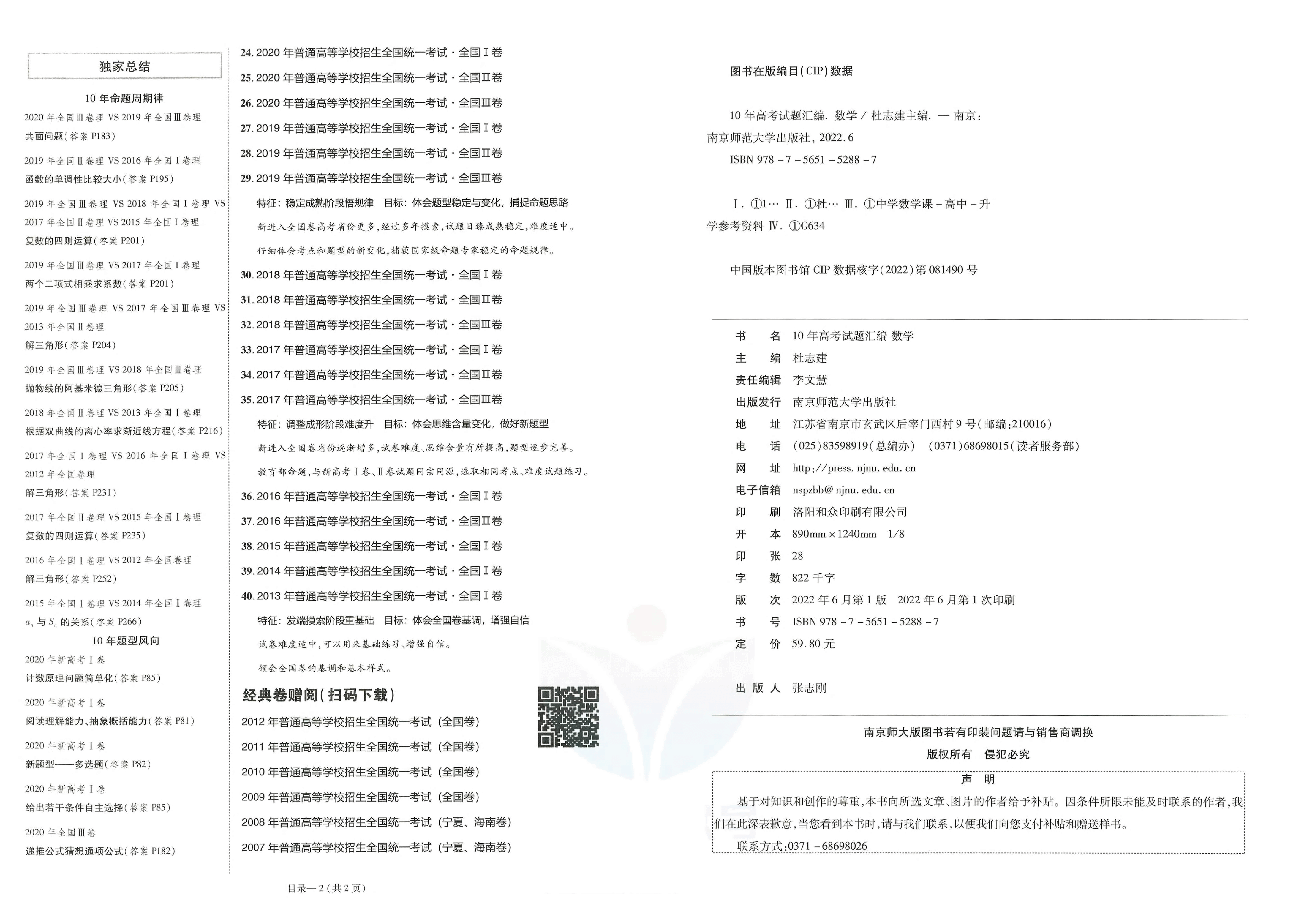 金考卷10年高考试题汇编数学.pdf,第4页预览