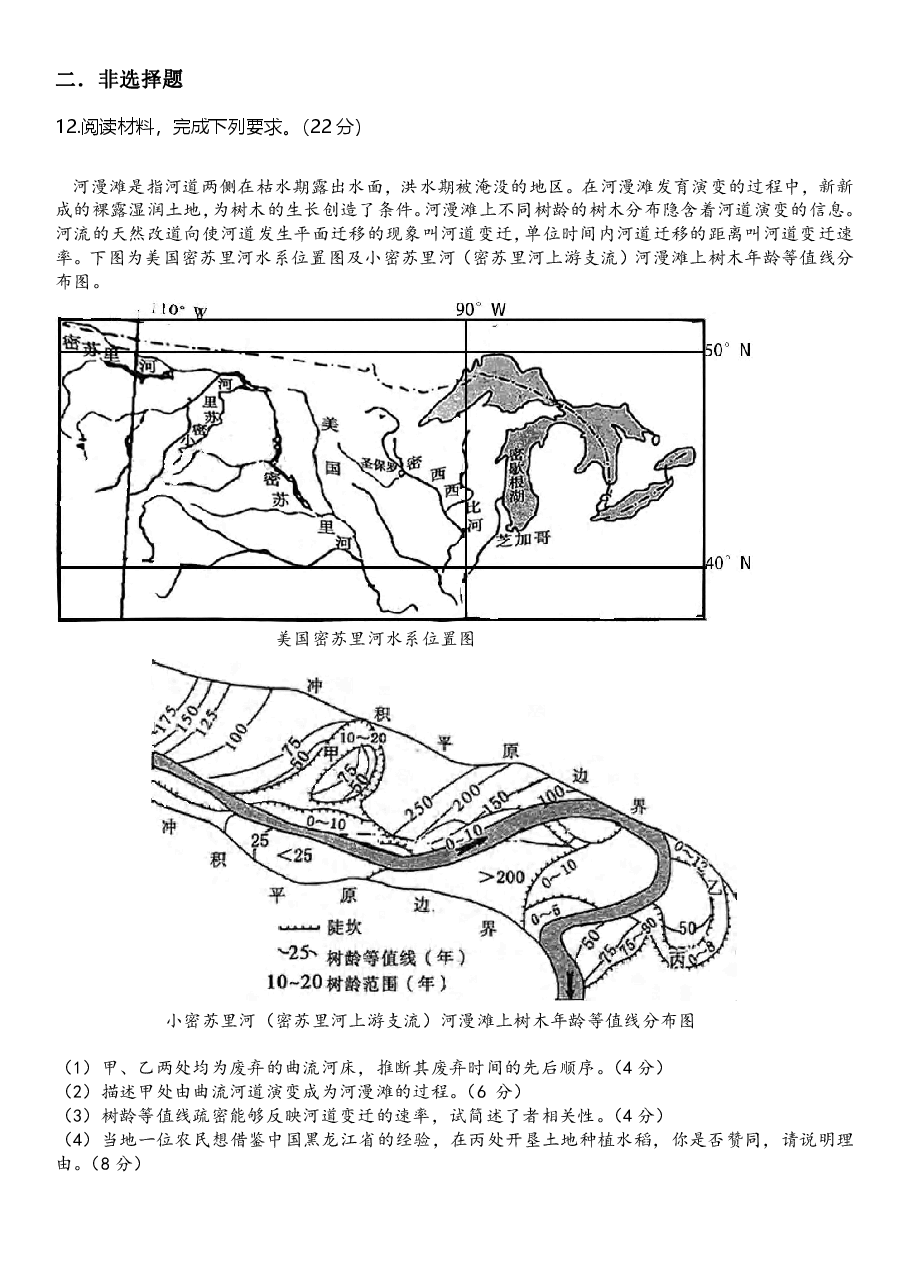 【2022年】高考押题卷【地理】八套冲刺卷-1.pdf,第3页预览