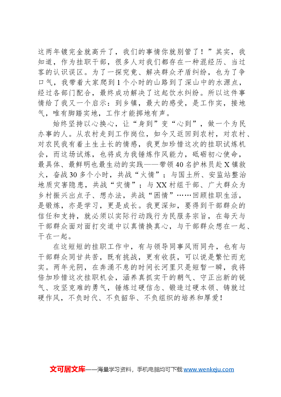 乡镇挂职干部心得体会.docx,第3页预览