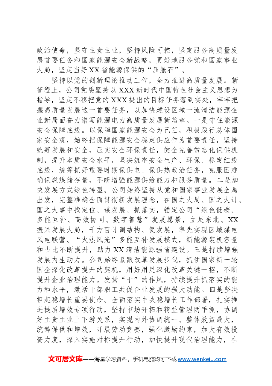 在2024年国有企业高质量发展座谈会上的交流发言.docx,第3页预览
