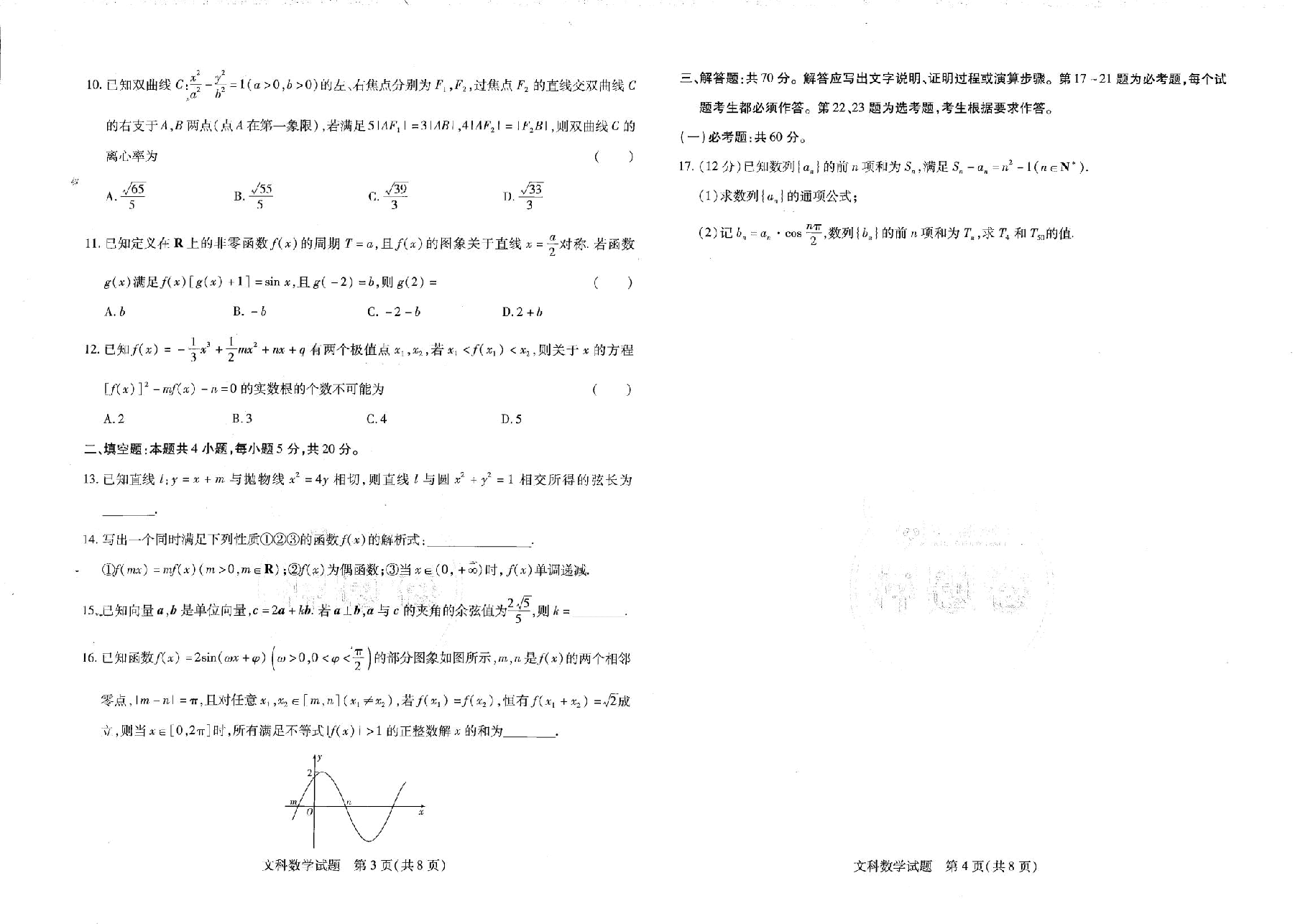 【2022年】高考押题卷王后雄-倍多分-文科数学【全国卷】.pdf，第2页预览