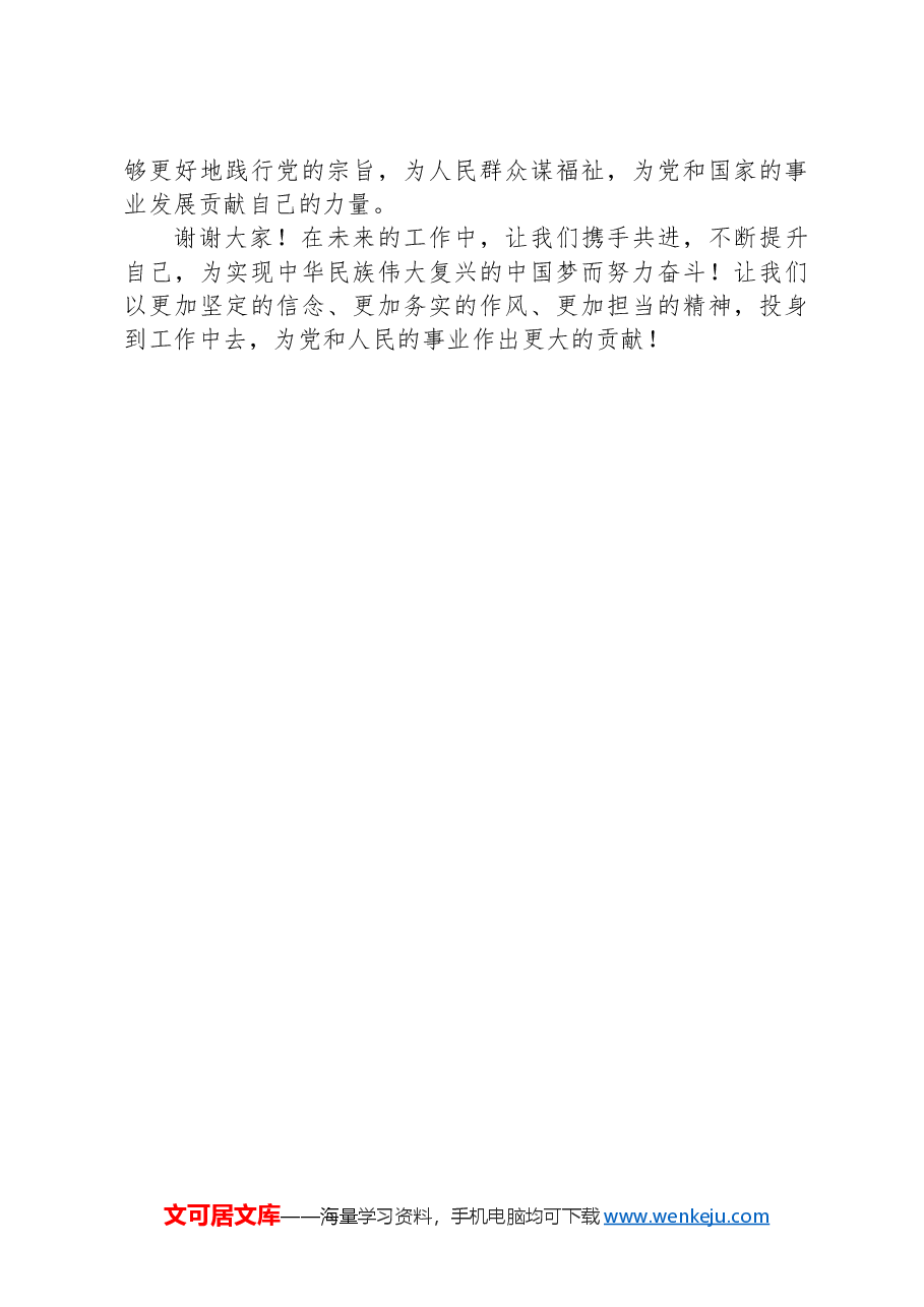 在2024年中青班学员座谈会上的发言稿.docx，第4页预览