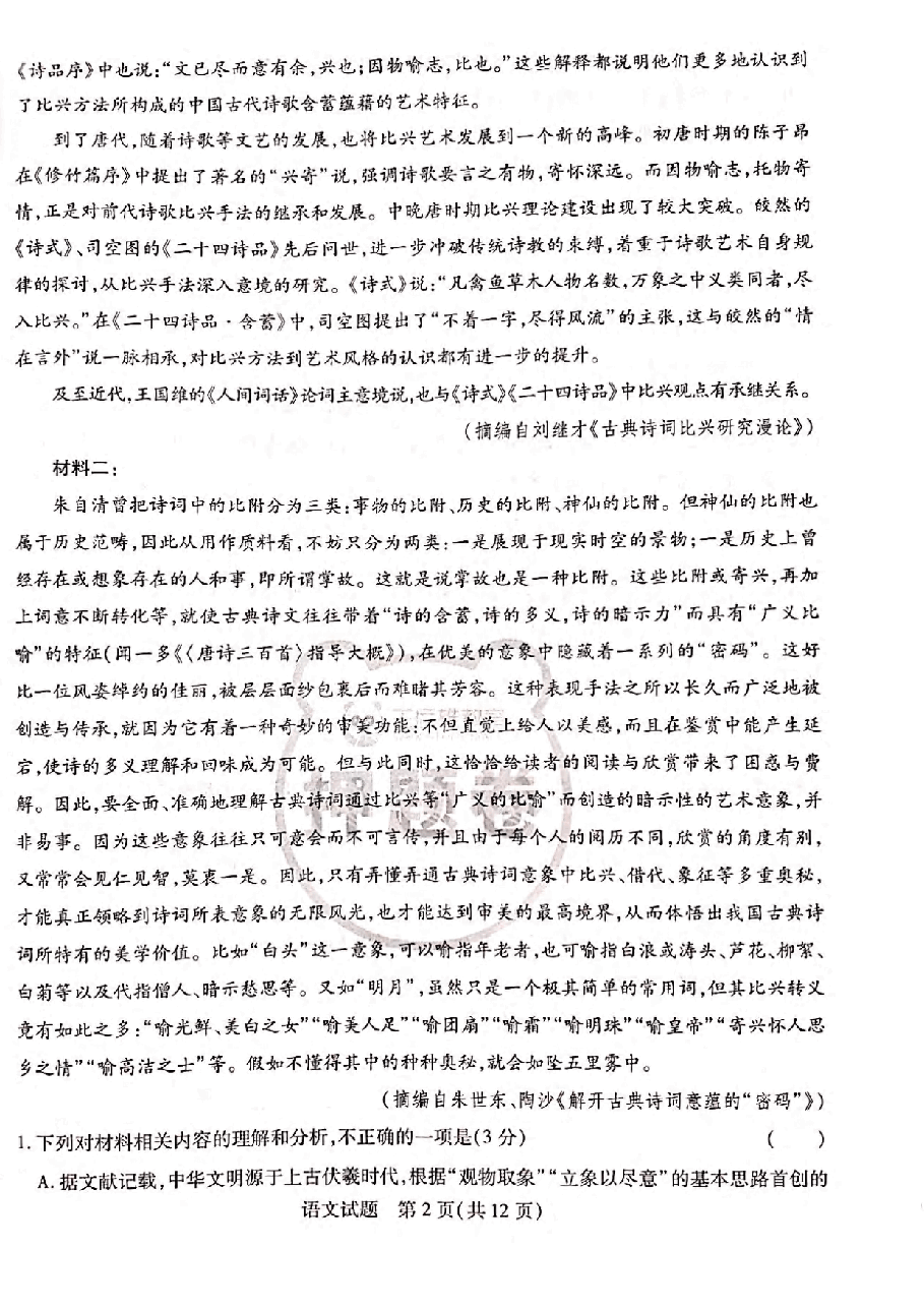 【2022年】高考押题卷王后雄-倍多分押题卷-语文答案【新高考版】.pdf,第2页预览