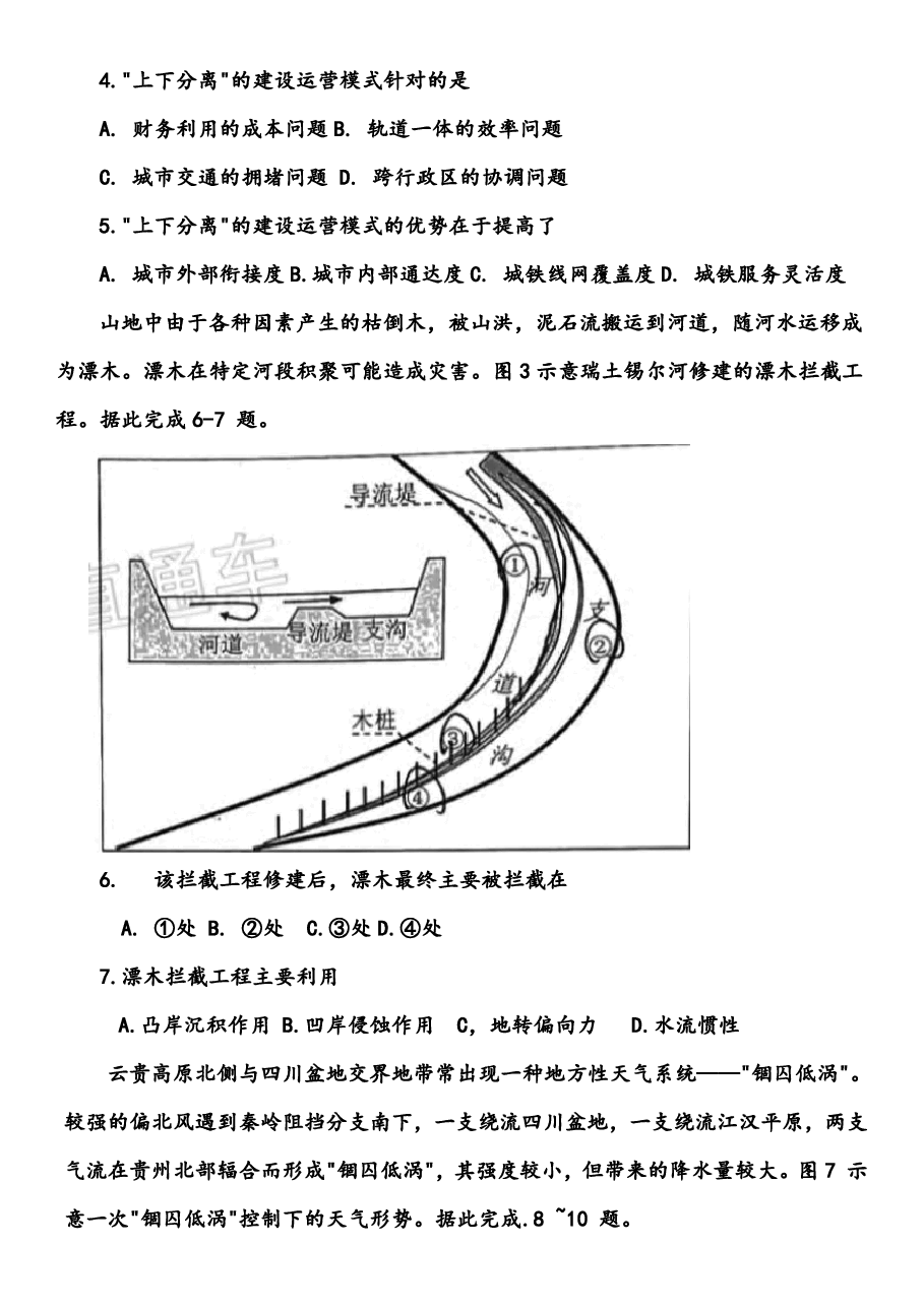 【2022年】高考押题卷【地理】八套冲刺卷-4.pdf,第2页预览