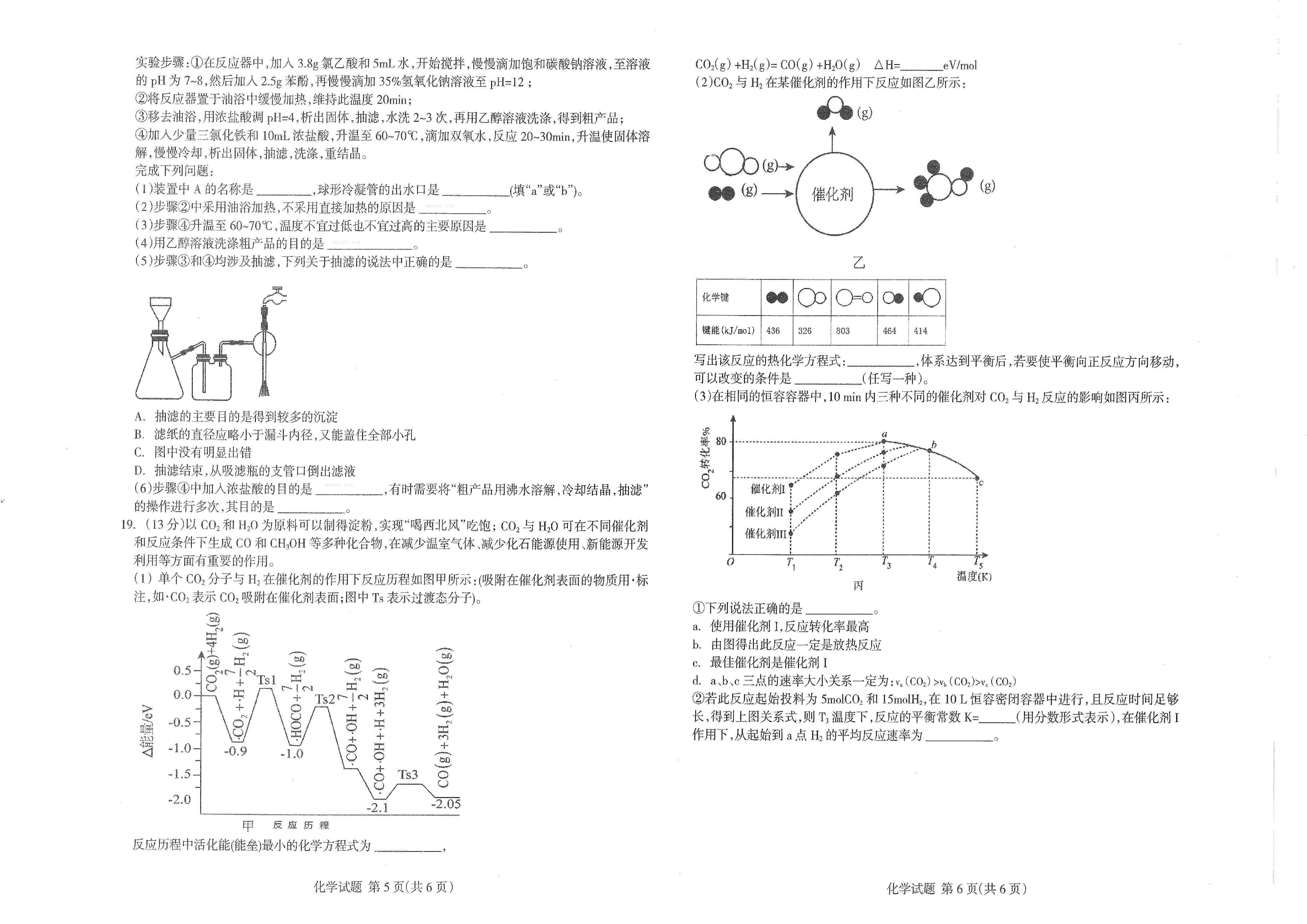 【2022年】高考押题卷王HXiong-终极押题-化学【新高考】.pdf,第3页预览