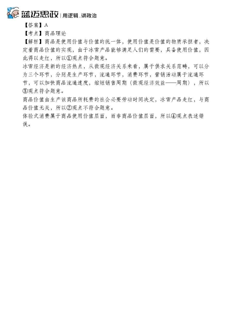 【2022年】高考押题卷马宇轩-政治冲刺押题卷2解析版.pdf,第3页预览