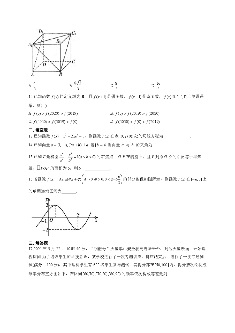 【2022年】高考押题卷2022届高考数学精创预测卷 全国甲卷 理科.pdf,第3页预览