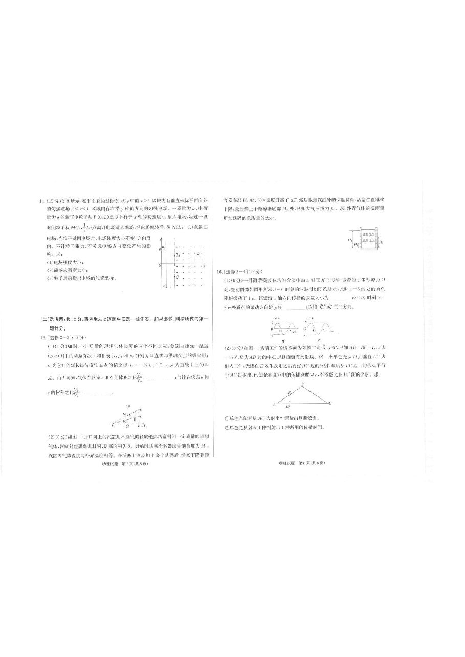 【2022年】高考押题卷物理.pdf，第4页预览