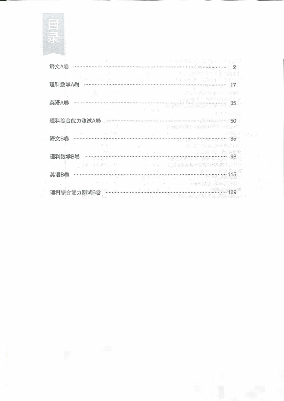 【2022年】高考押题卷天星-全国卷-理科答案.pdf,第2页预览