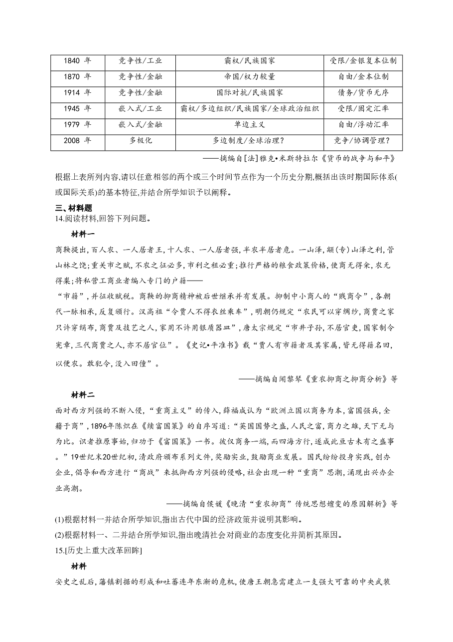 【2022年】高考押题卷2022届高考历史精创预测卷 全国乙卷.pdf,第3页预览