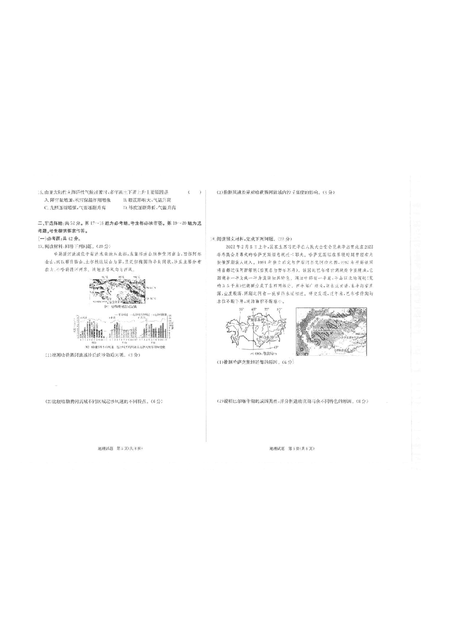 【2022年】高考押题卷地理.pdf,第3页预览