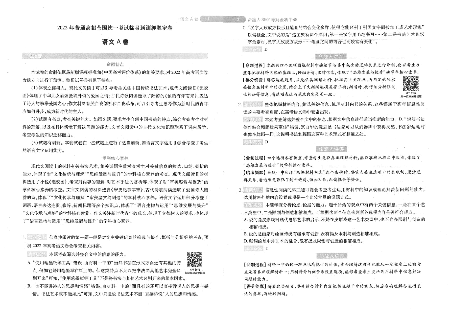 【2022年】高考押题卷天星-新高考-语数英AB卷-答案【新高考】.pdf，第1页预览