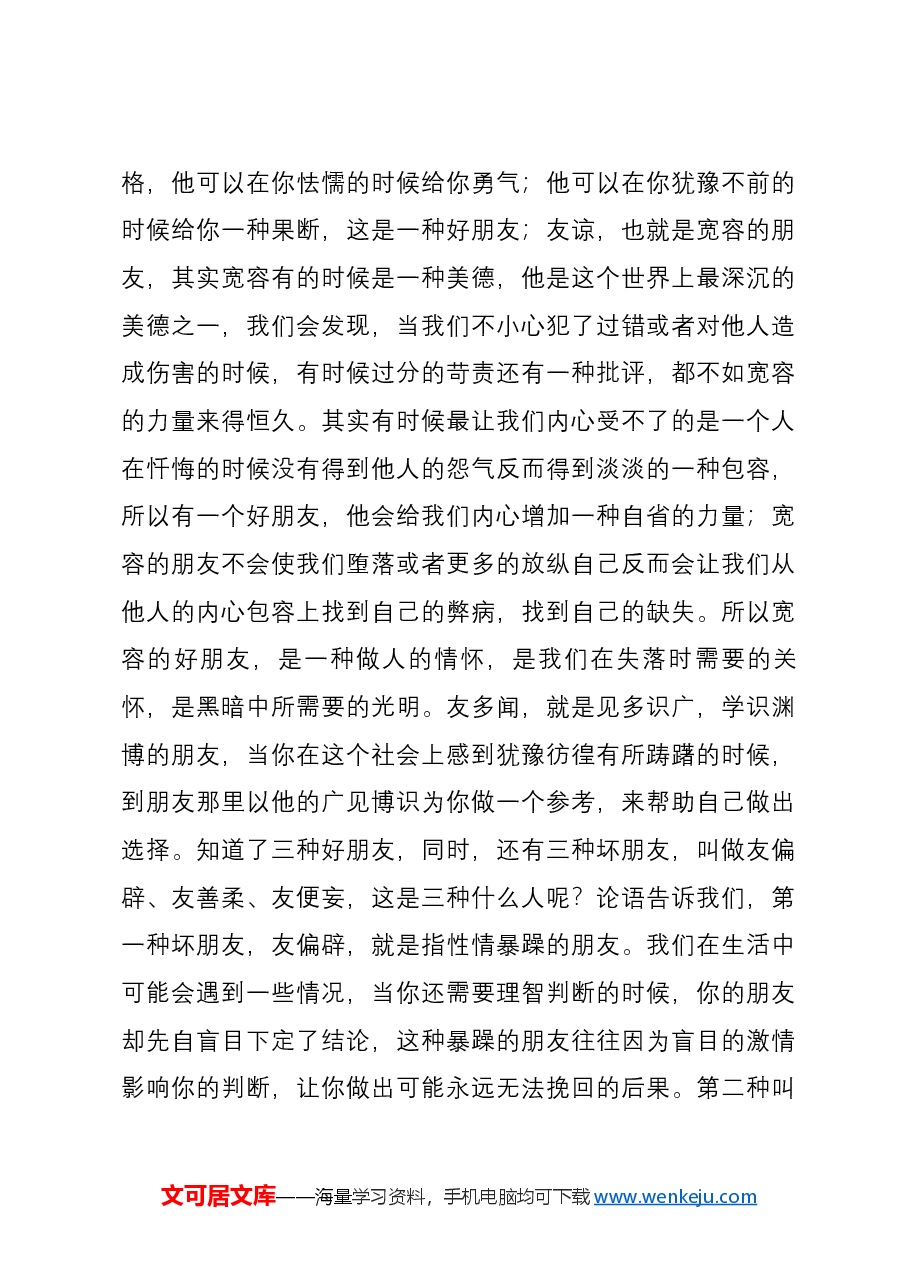 读书心得体会——读《论语》有感.docx,第4页预览