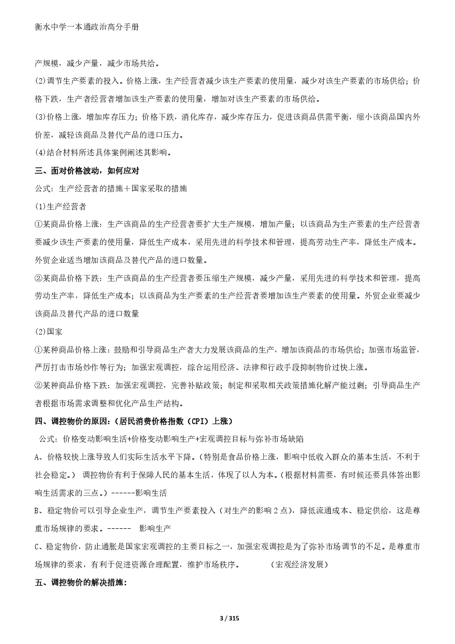 2023衡水中学高考一本通高分手册政治.pdf,第3页预览