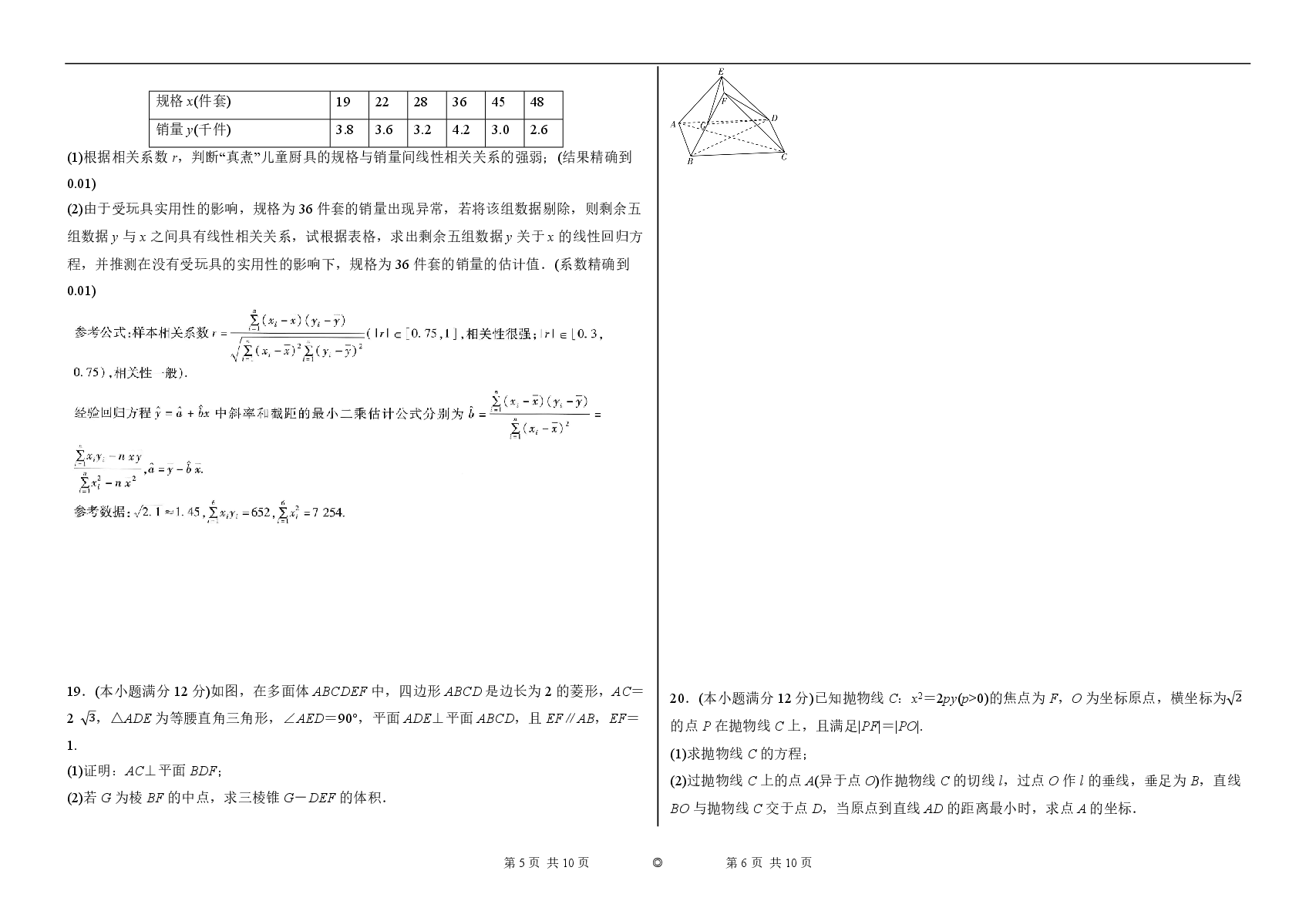 2023【风向卷】预测卷文数试题【全国卷】.pdf,第3页预览