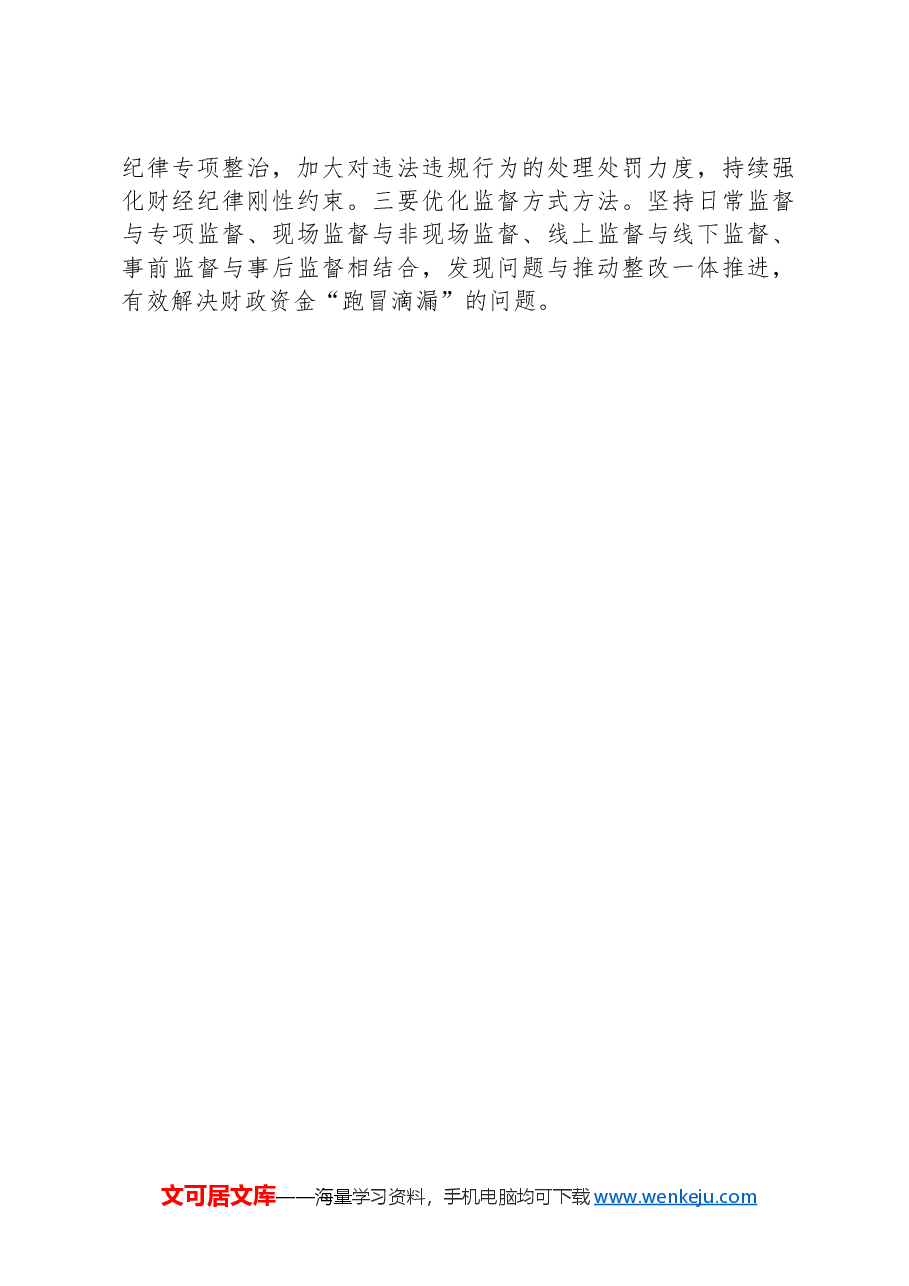 在财政工作推进会议上的讲话:坚持“先立后破”,加快形成新质生产力,持续推动财政事业高质量发展.docx,第4页预览