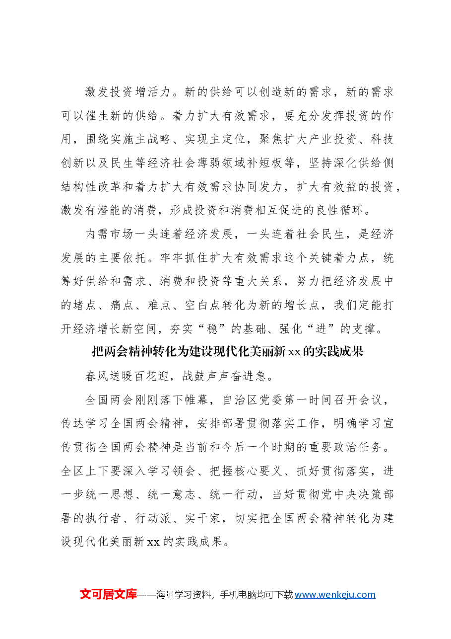 (11篇)传达学习两会精神研讨发言、心得体会材料汇编.docx,第3页预览