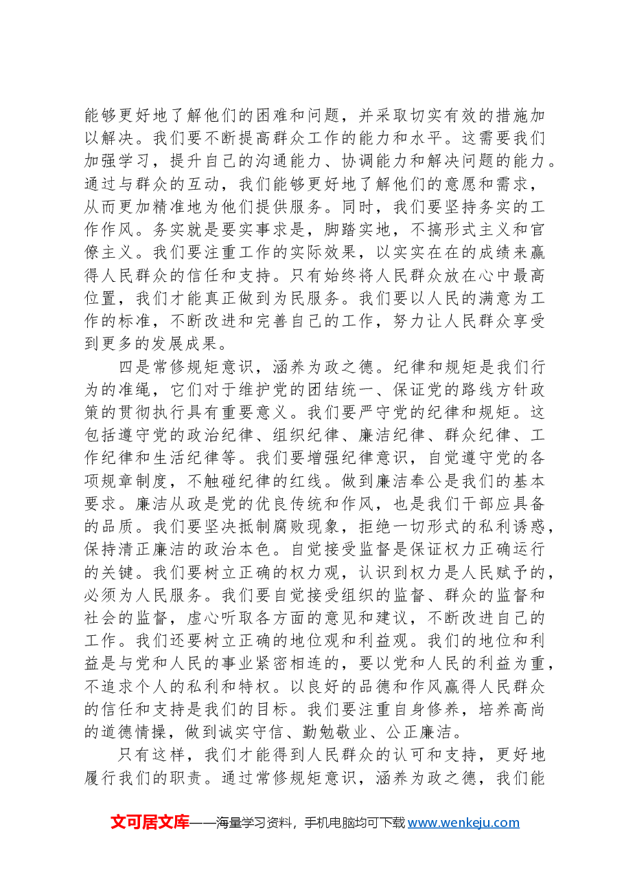 在2024年中青班学员座谈会上的发言稿.docx，第3页预览