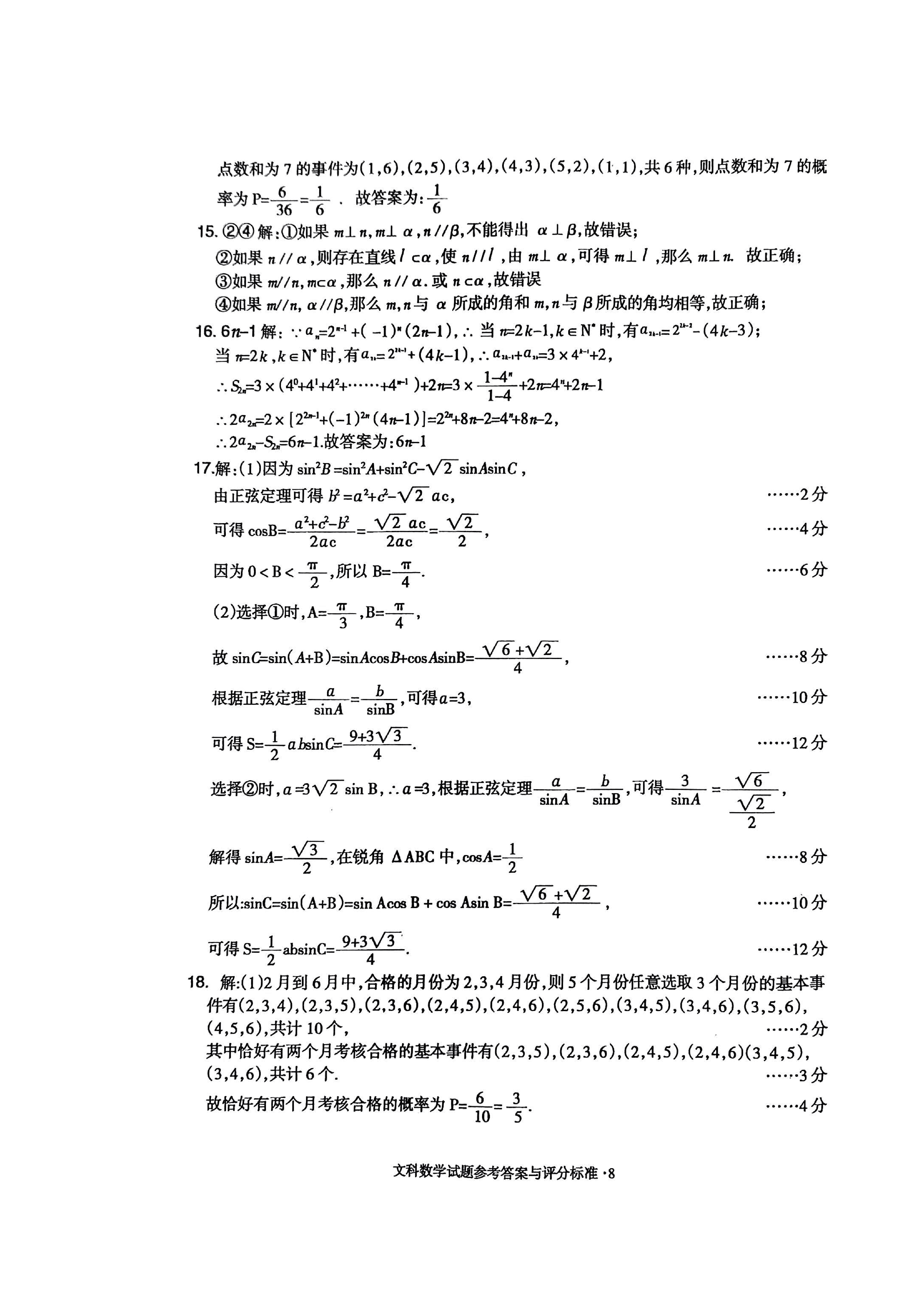 【2022年】高考押题卷王HXiong-终极押题-文数答案【全国卷】.pdf,第2页预览