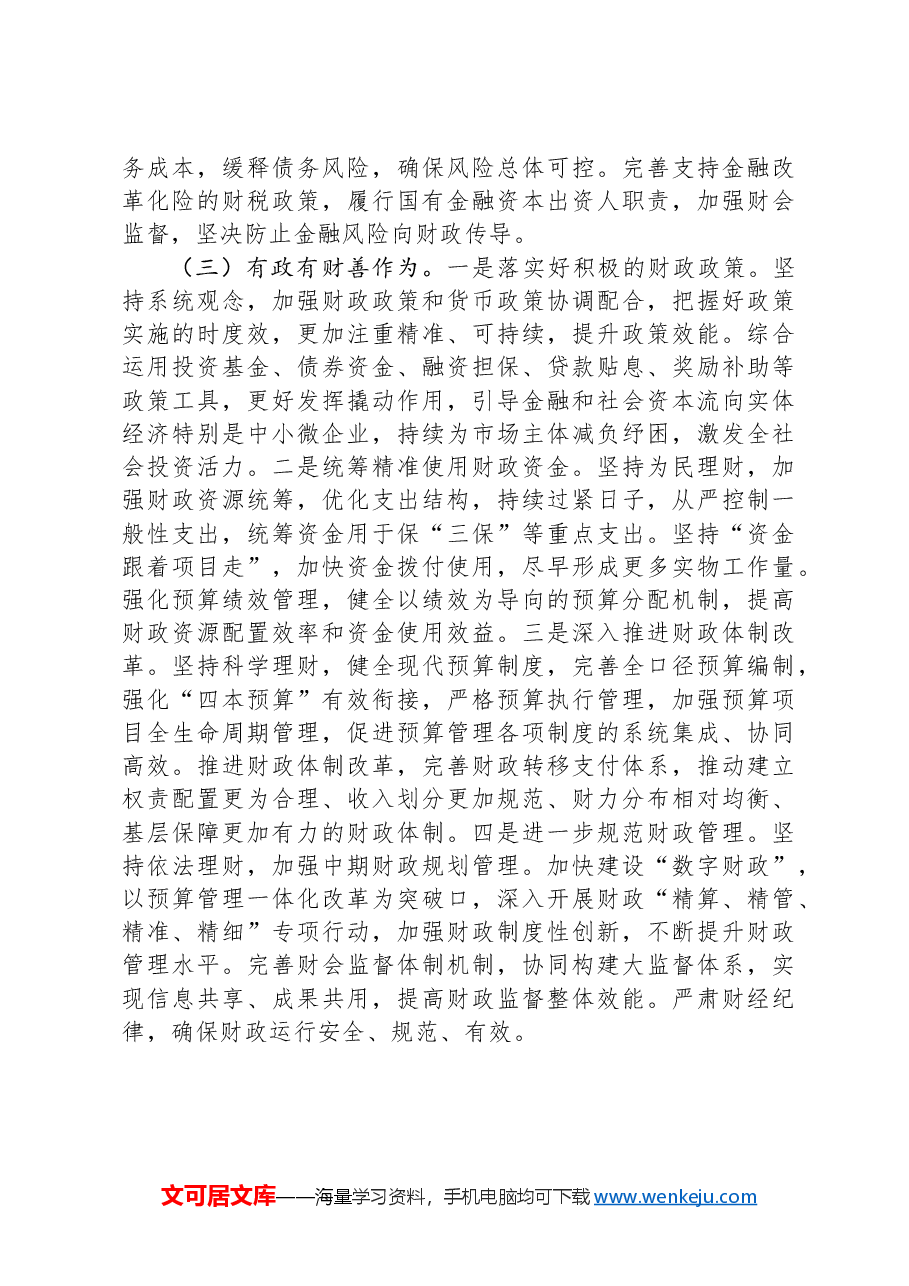 主题党课：深入学习领会红旗渠精神实质，展现财政担当作为.docx，第4页预览