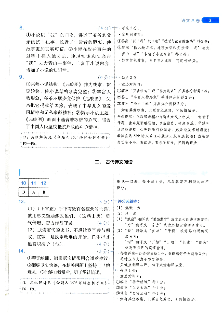 【2022年】高考押题卷答案-山东专版.pdf,第3页预览