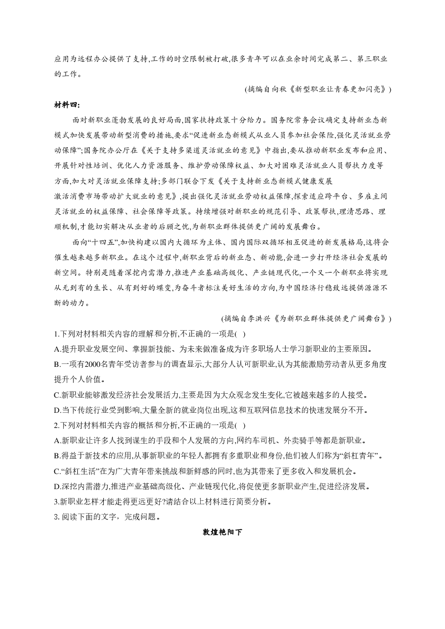 【2022年】高考押题卷2022届高考语文精创预测卷 全国乙卷.pdf,第4页预览