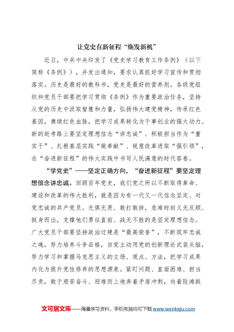 (49篇)党史学习教育心得汇编.docx,第4页预览