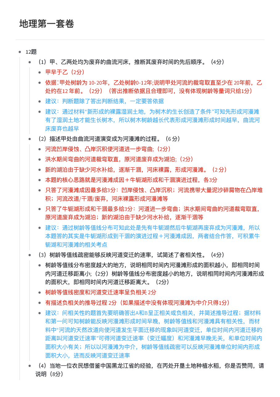 【2022年】高考押题卷【地理】八套冲刺卷-批改.pdf,第1页预览
