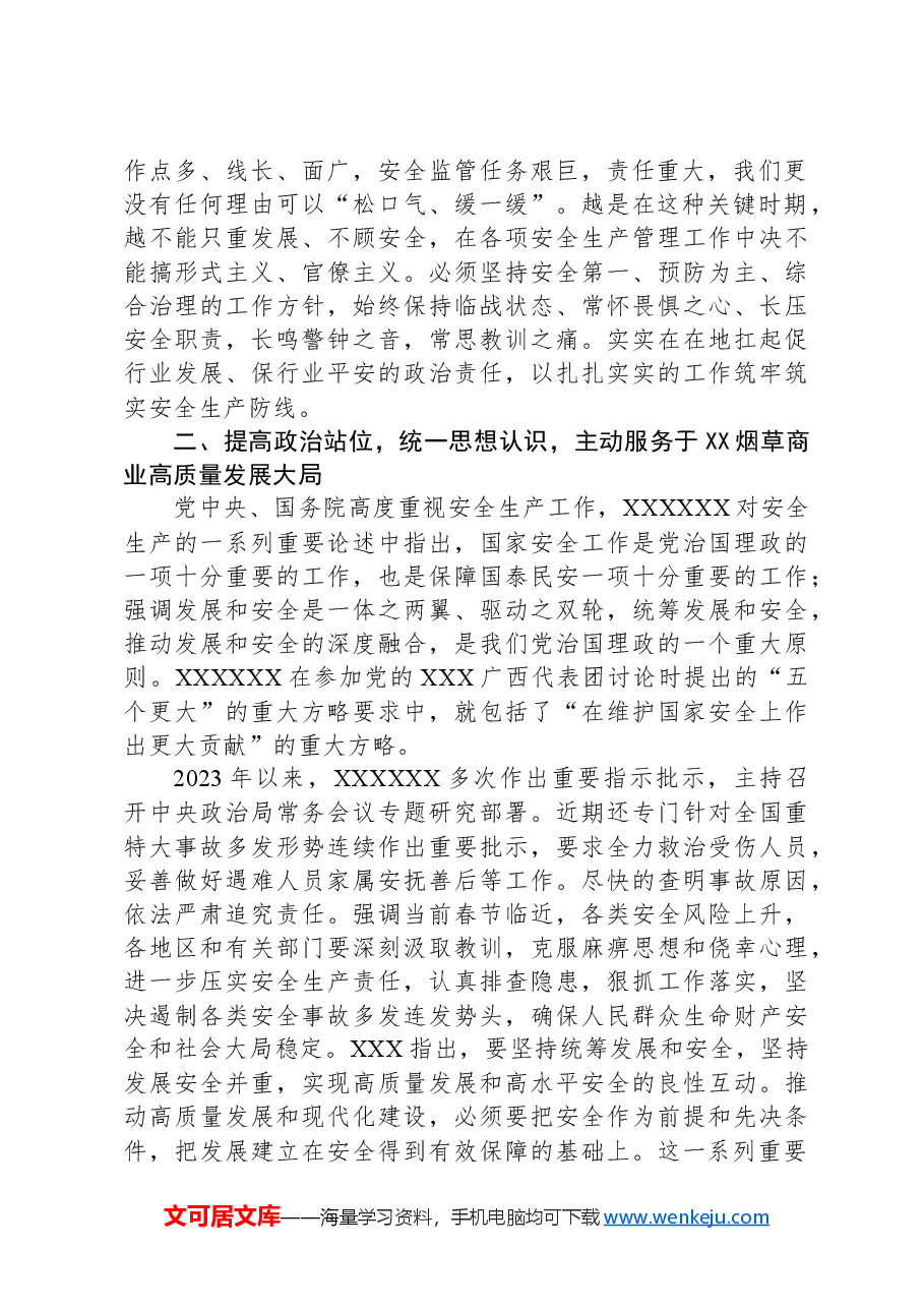 在2024年烟草商业安全生产电视电话会议上的讲话.docx,第2页预览
