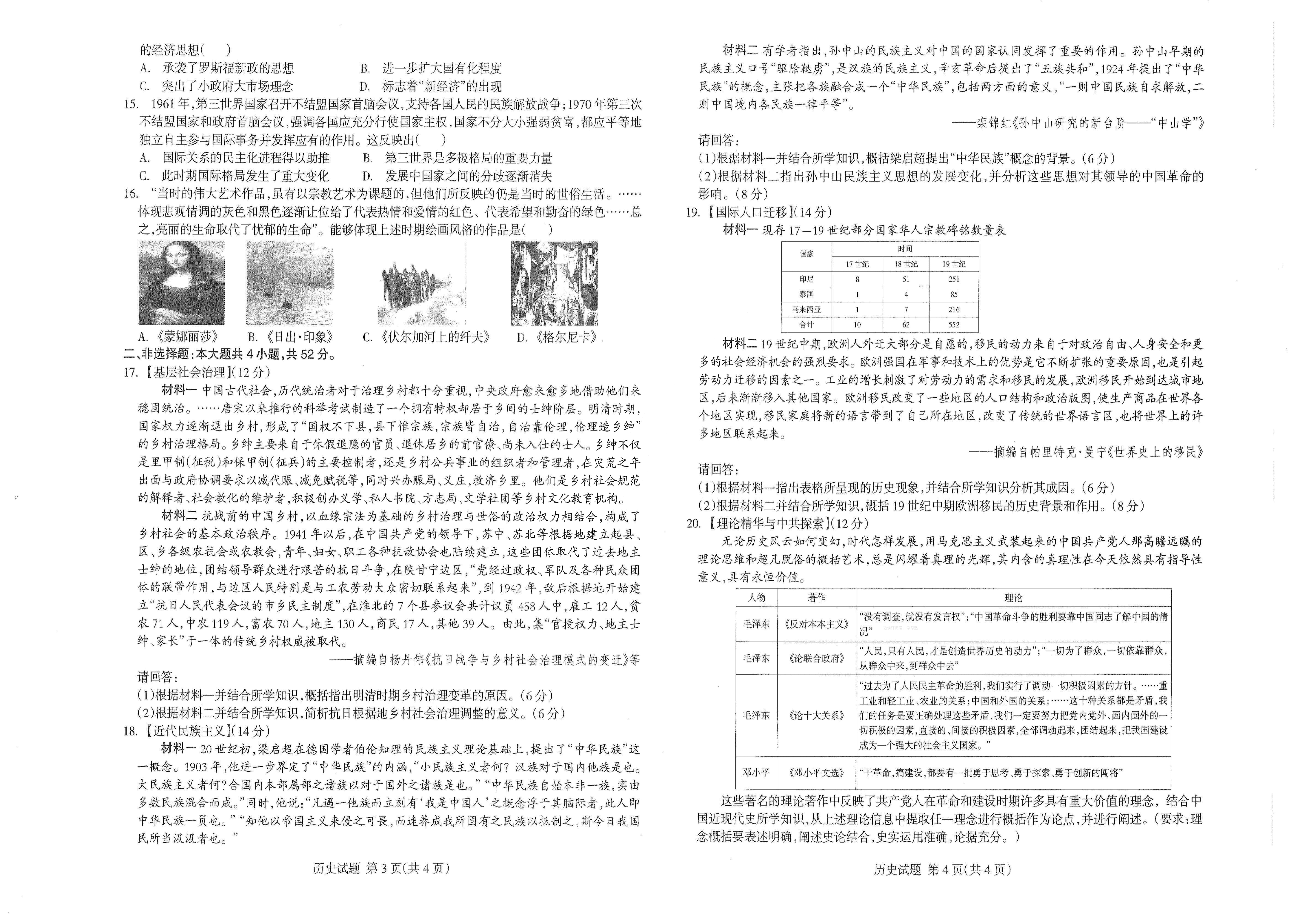 【2022年】高考押题卷王HXiong-终极押题-历史【新高考】.pdf,第2页预览