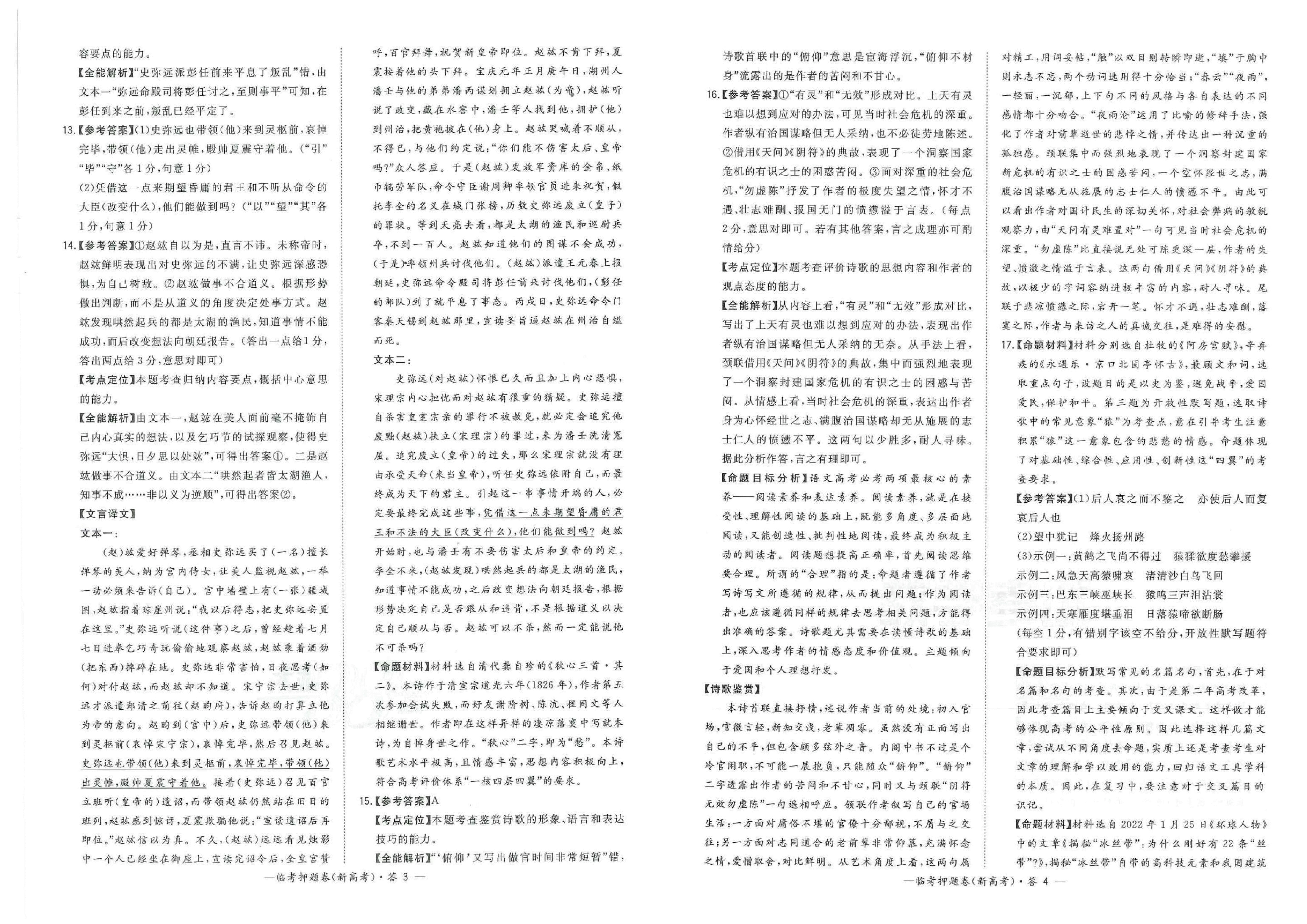 【2022年】高考押题卷天利38套-新高考版-答案(语数英).pdf,第3页预览
