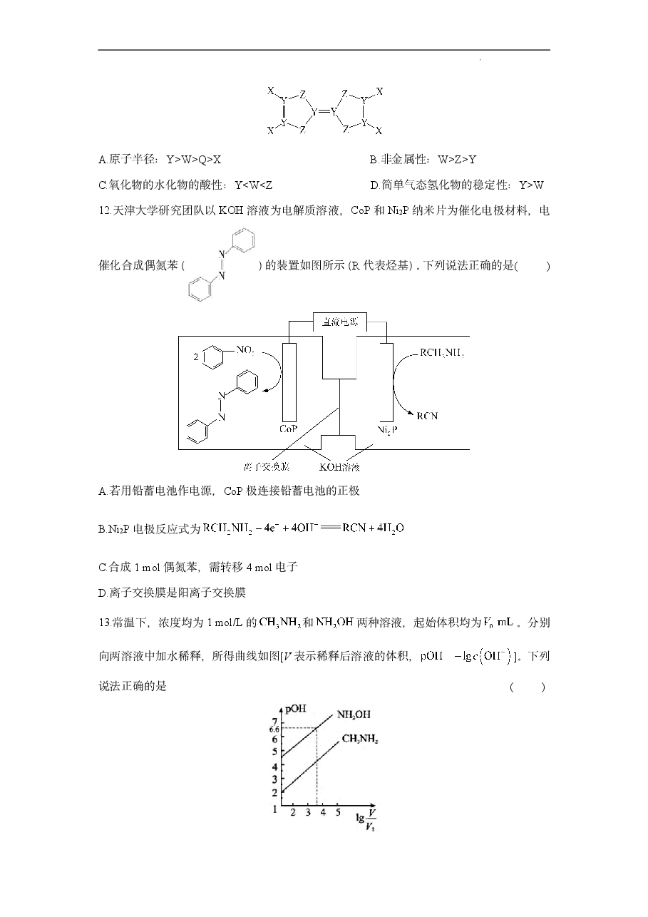 【2022年】高考押题卷2022高考核心猜题卷理综试卷及答案.pdf,第4页预览