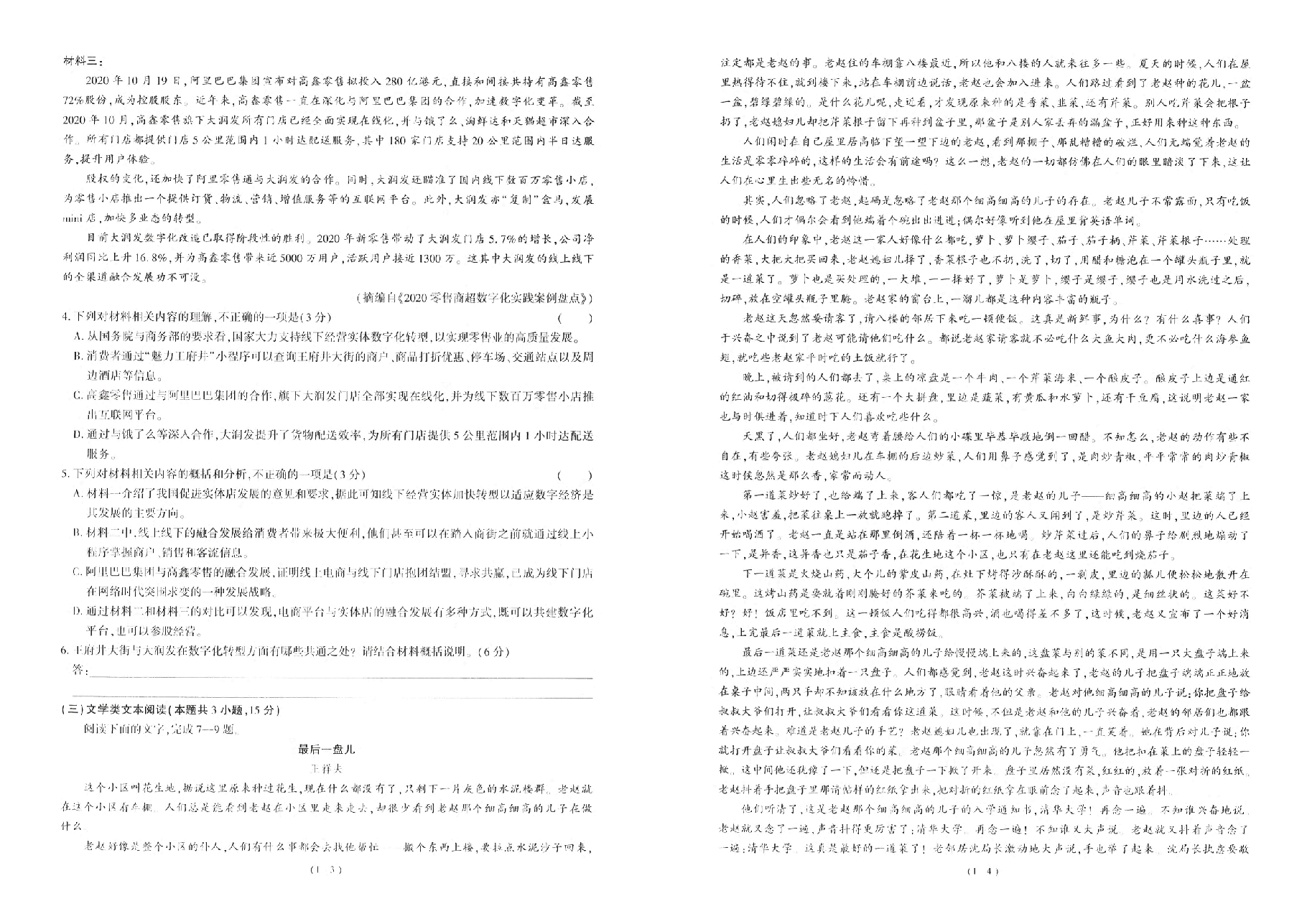 【2022年】高考押题卷语文试卷.pdf,第2页预览