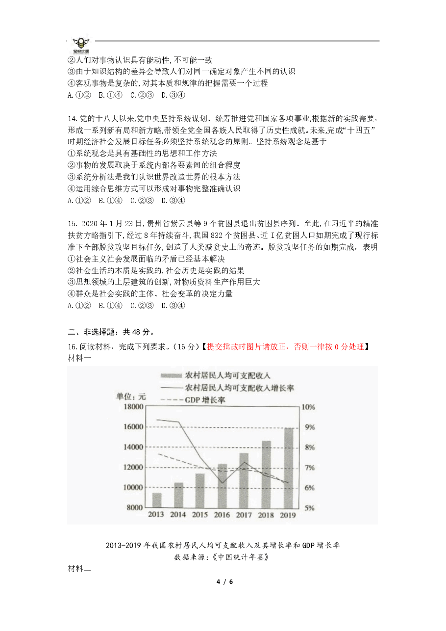 【2022年】高考押题卷【政治】八套冲刺卷-5.pdf,第4页预览