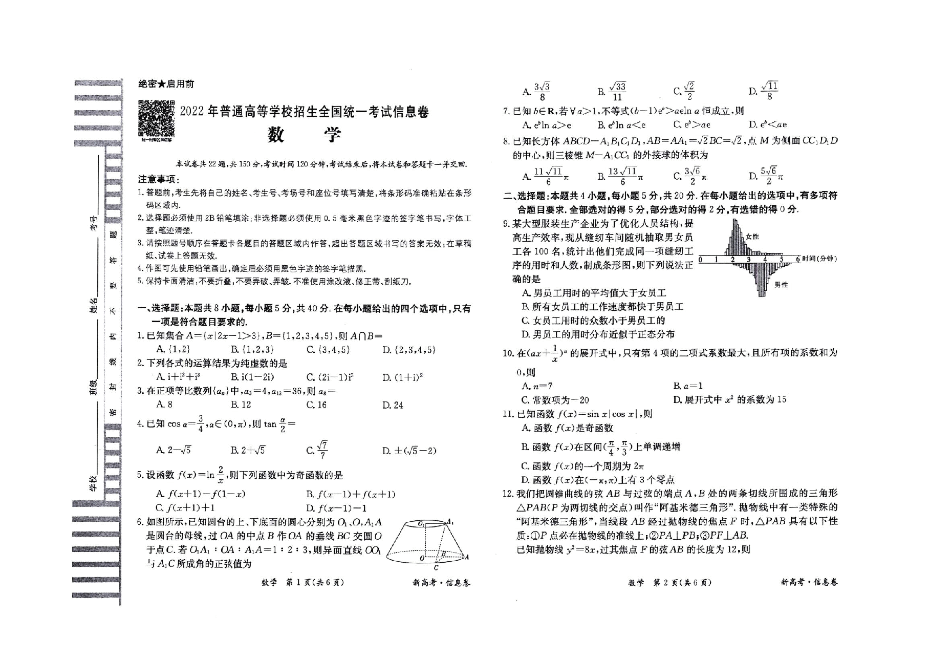 【2022年】高考押题卷新高考-押题卷-数学-三套卷【新高考】.pdf，第1页预览
